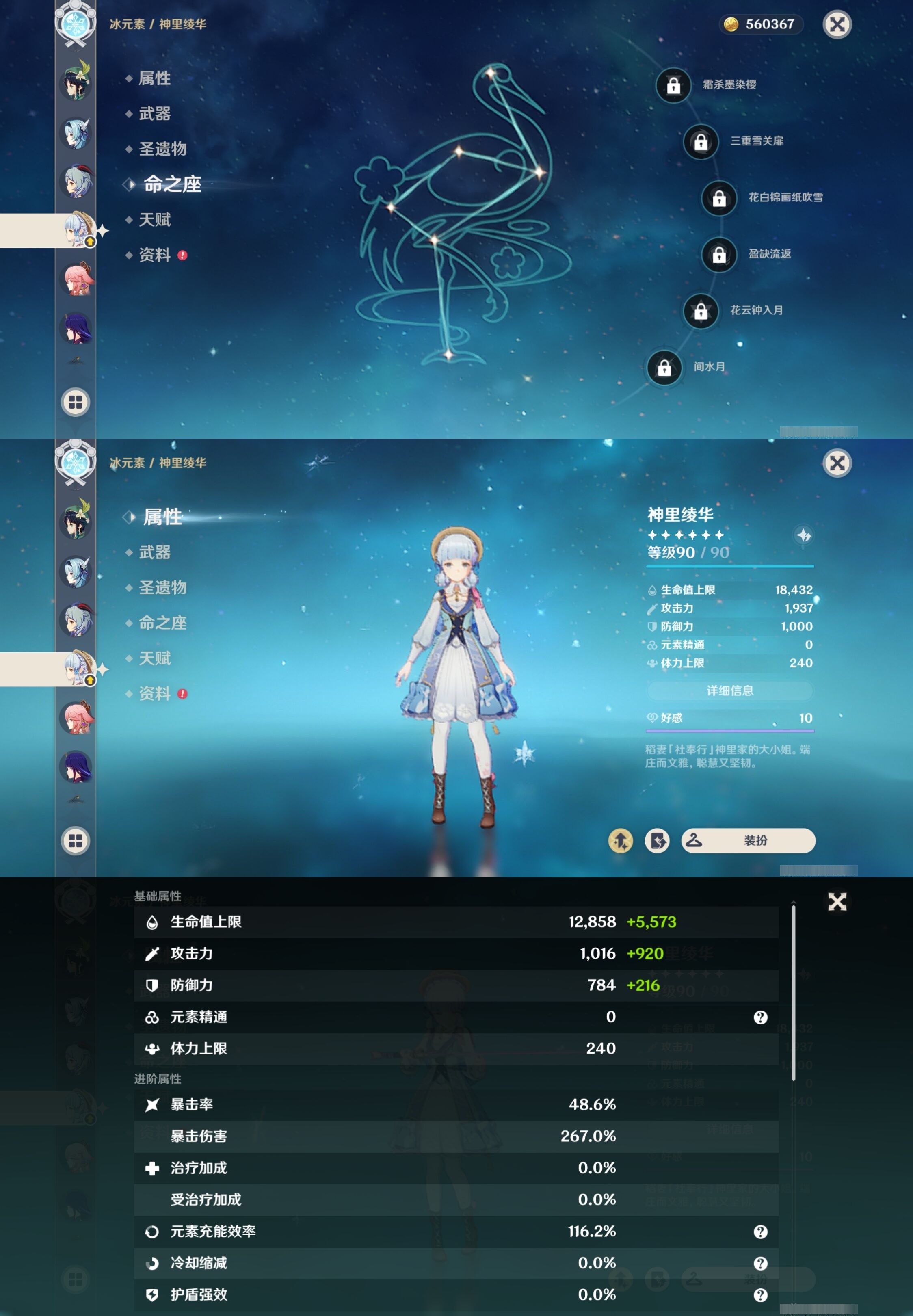 YSMK32706原神账号详情图17 YSMK32706原神账号详情图17
