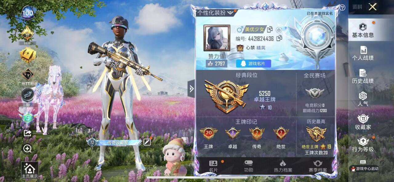 HPKG3224746和平精英账号详情图3 HPKG3224746和平精英账号详情图3