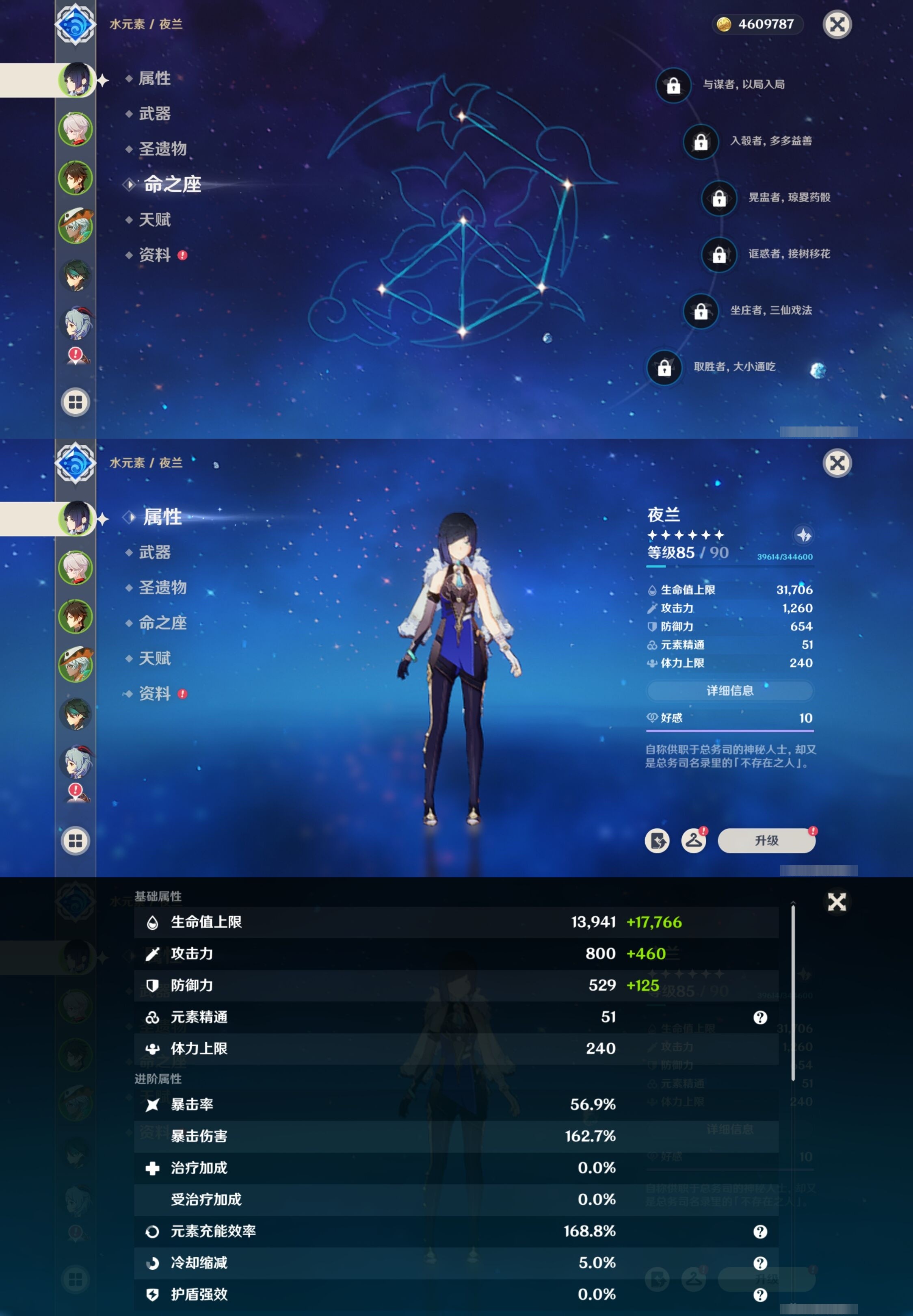 YSMK32710原神账号详情图9 YSMK32710原神账号详情图9
