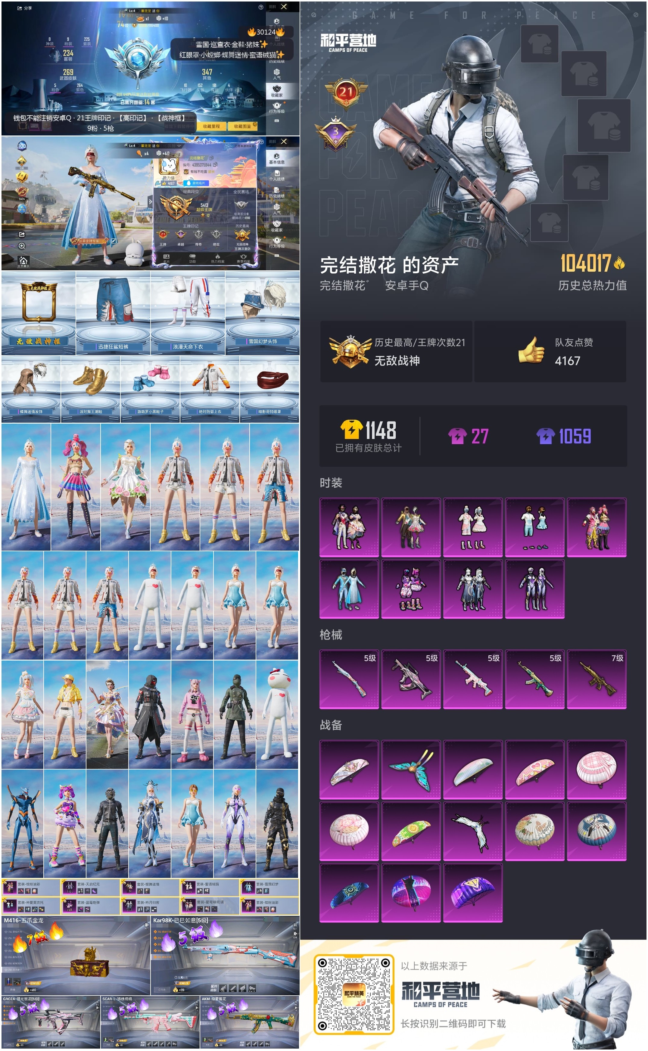 HPSJ3217289和平精英账号详情图5 HPSJ3217289和平精英账号详情图5