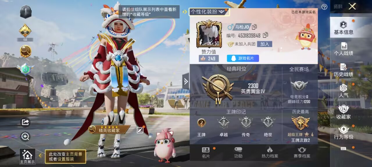 HPSJ3217264和平精英账号详情图2