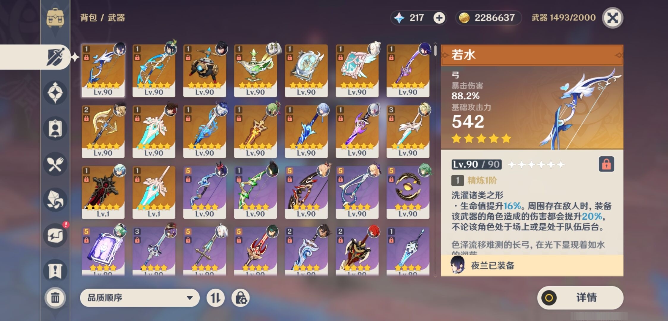 YSMK32704原神账号详情图4 YSMK32704原神账号详情图4