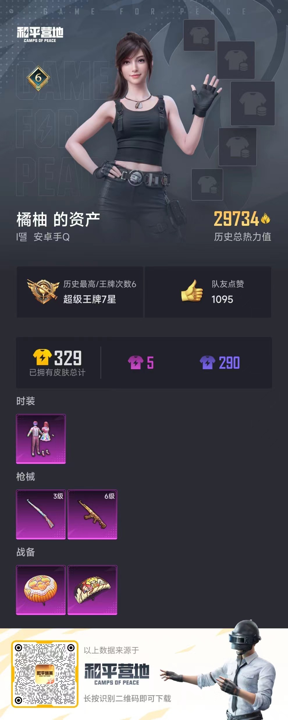 HPKG3224738和平精英账号详情图5 HPKG3224738和平精英账号详情图5