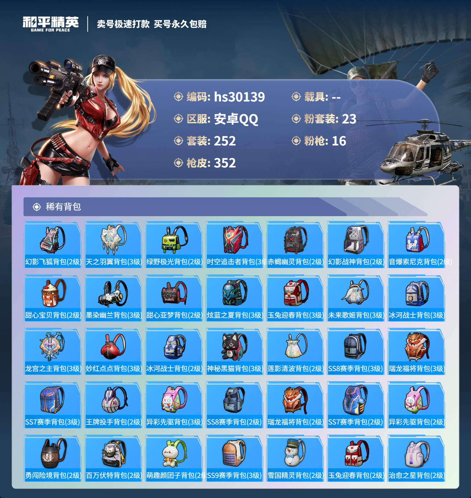 HPSJ3217221和平精英账号详情图14 HPSJ3217221和平精英账号详情图14