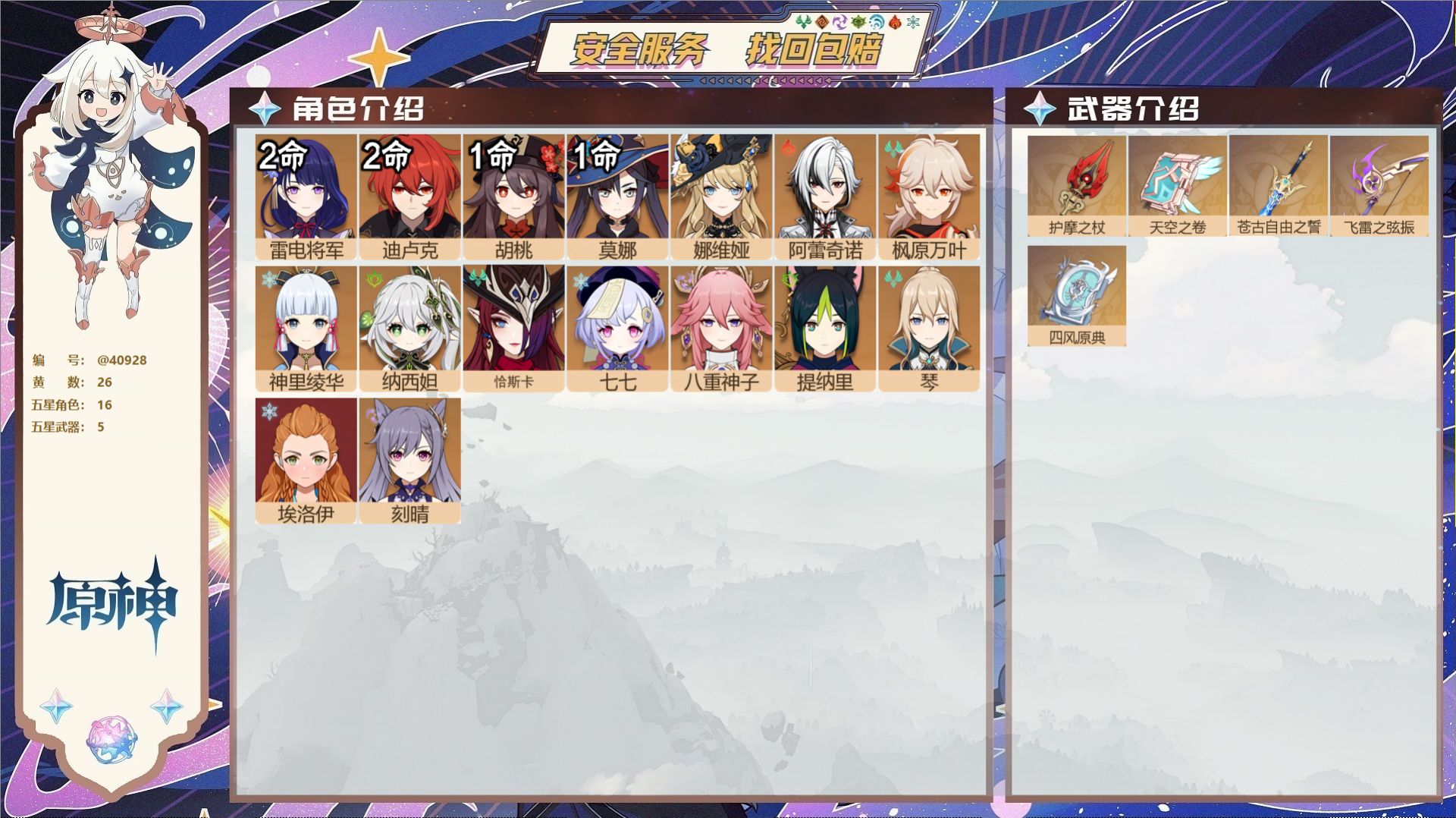 原神账号官服 天空岛@40928 未绑定邮箱 冒险等级57级 女主  26黄 16个五星角色 5个五星武器 纠缠之源0-