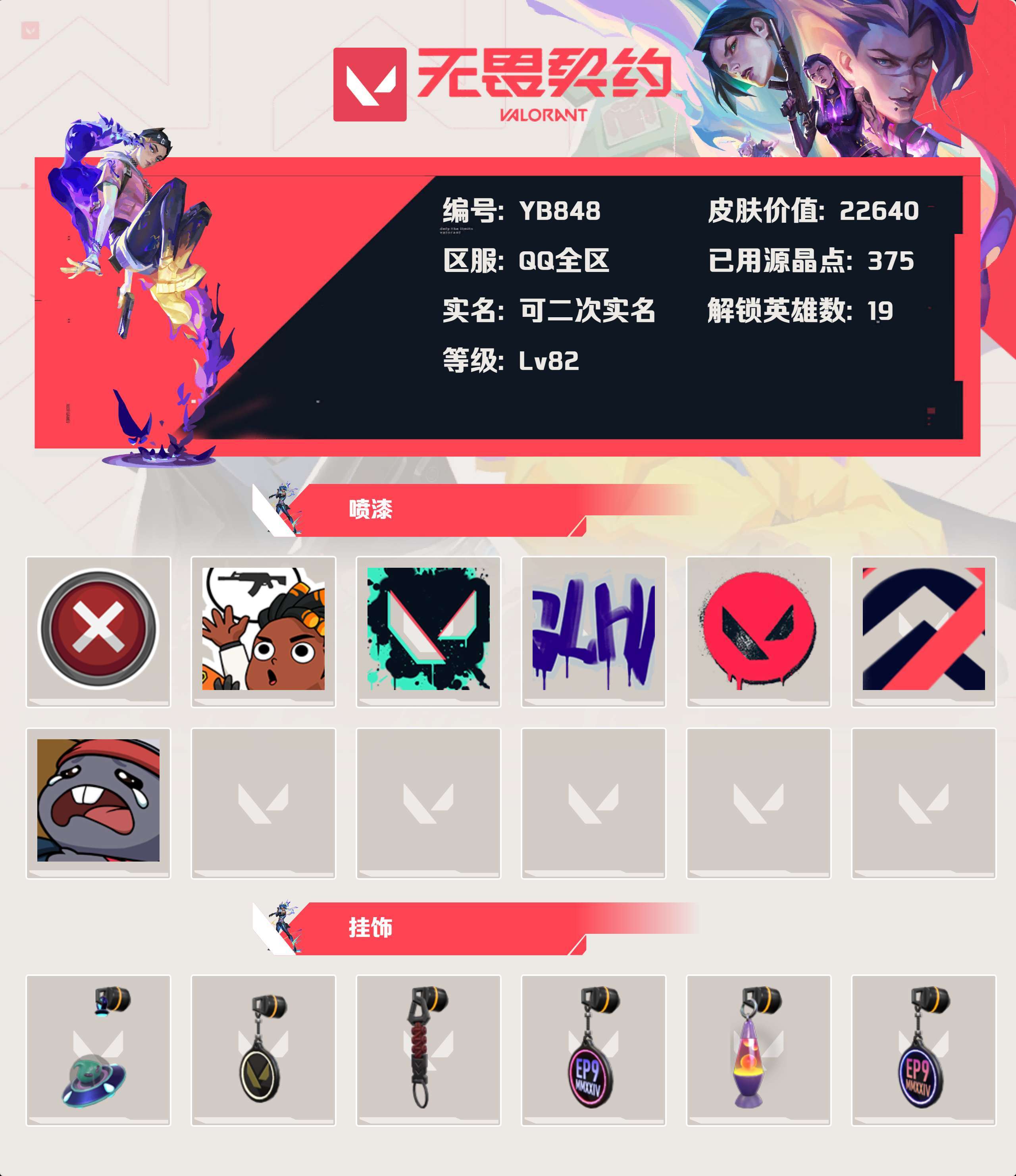 WWQYBY34293无畏契约账号详情图3 WWQYBY34293无畏契约账号详情图3