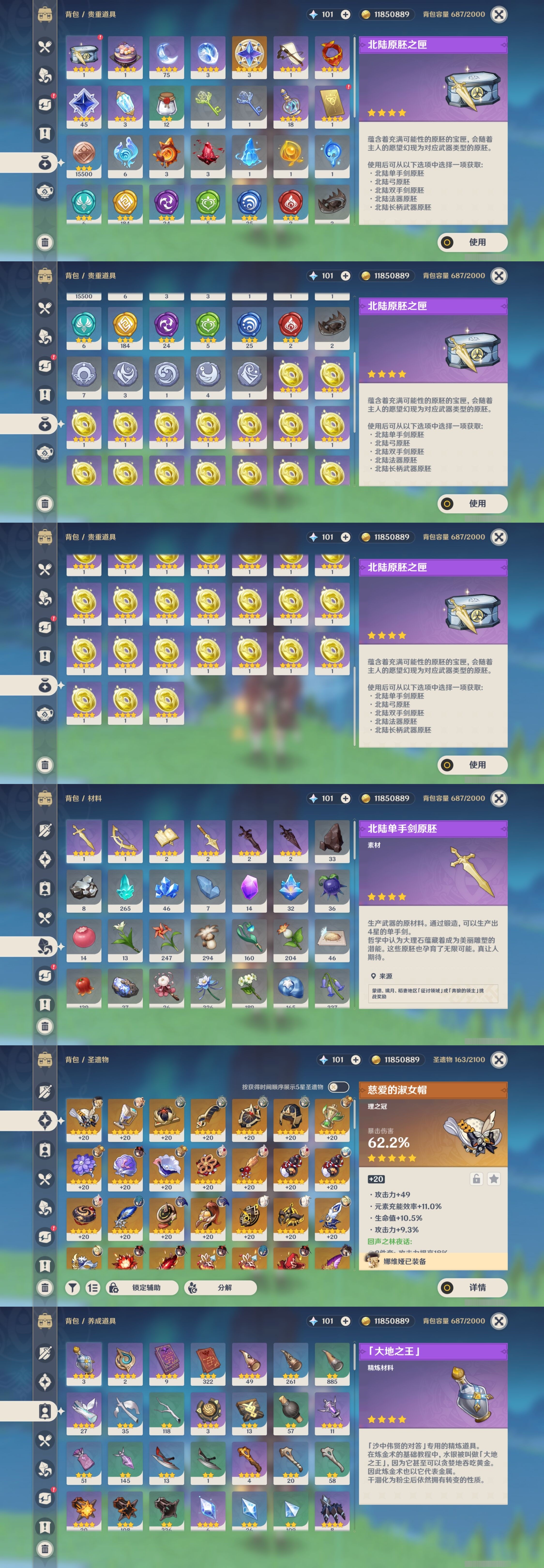 YSMK32701原神账号详情图5 YSMK32701原神账号详情图5