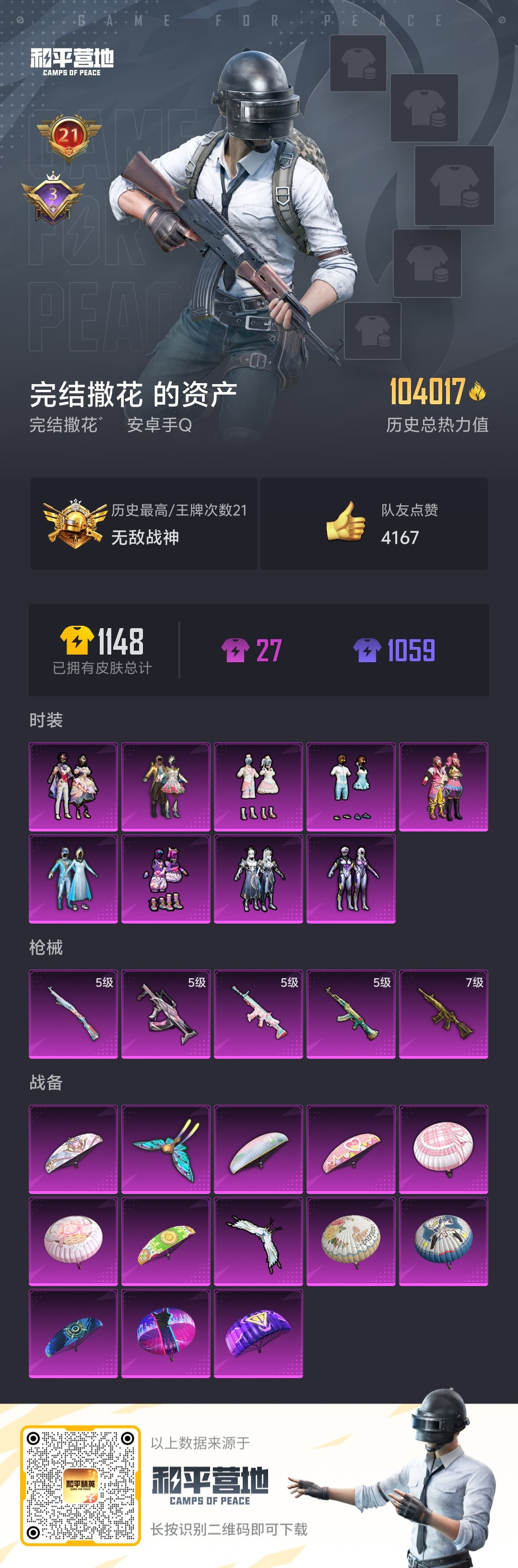 HPSJ3217289和平精英账号详情图4 HPSJ3217289和平精英账号详情图4