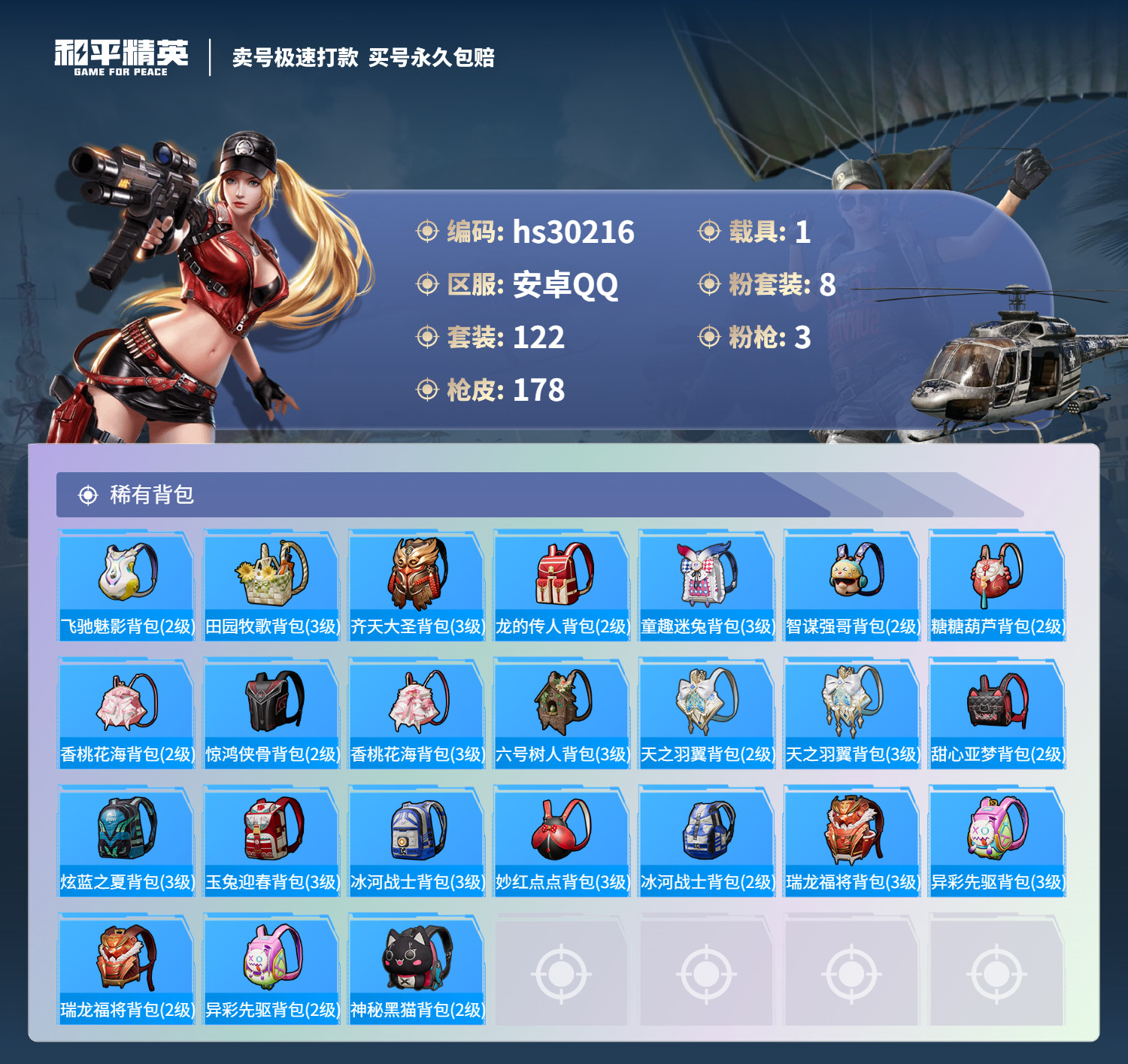 HPKG3227139和平精英账号详情图8 HPKG3227139和平精英账号详情图8