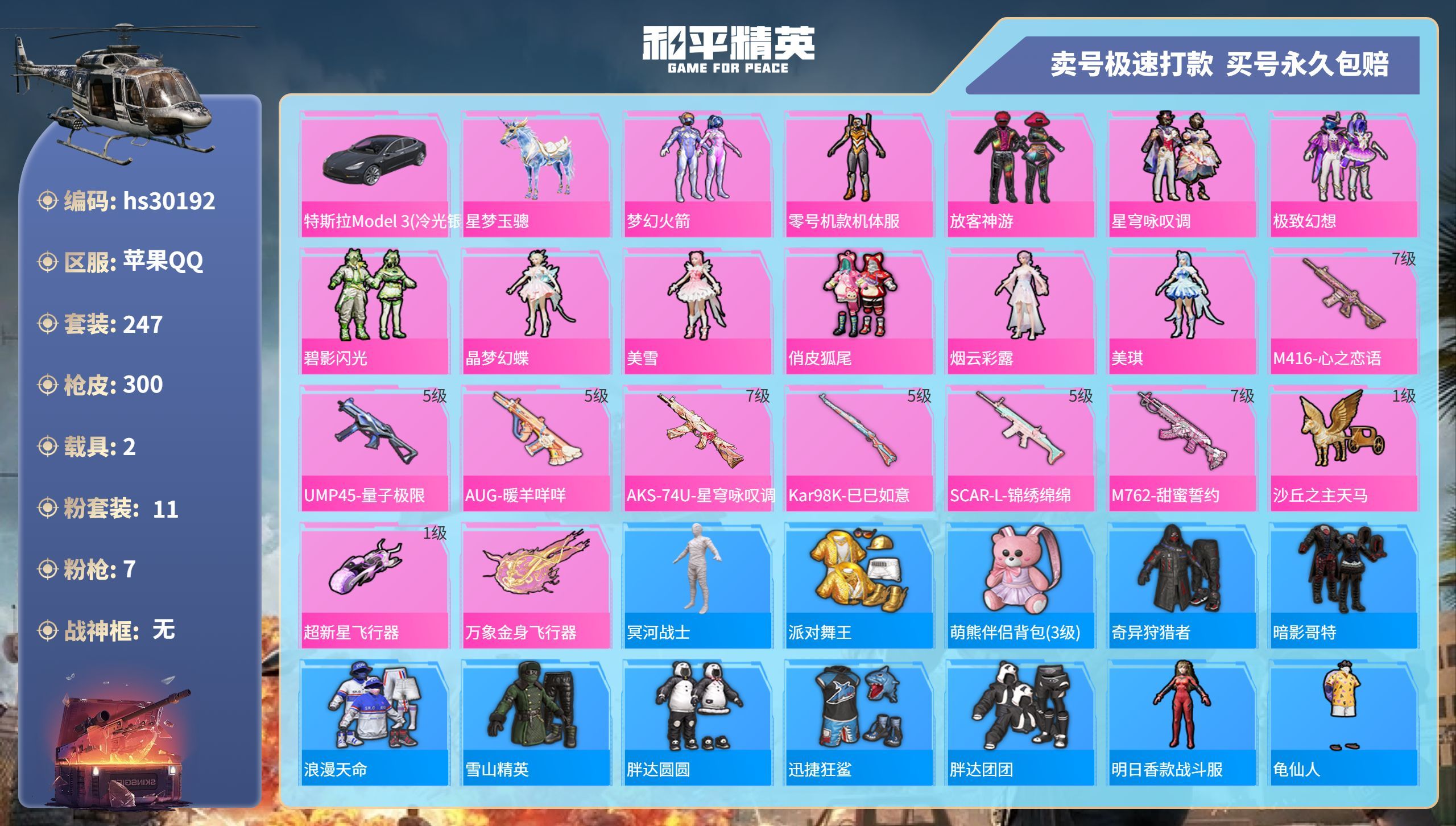 HPKG3227121和平精英账号详情图3 HPKG3227121和平精英账号详情图3