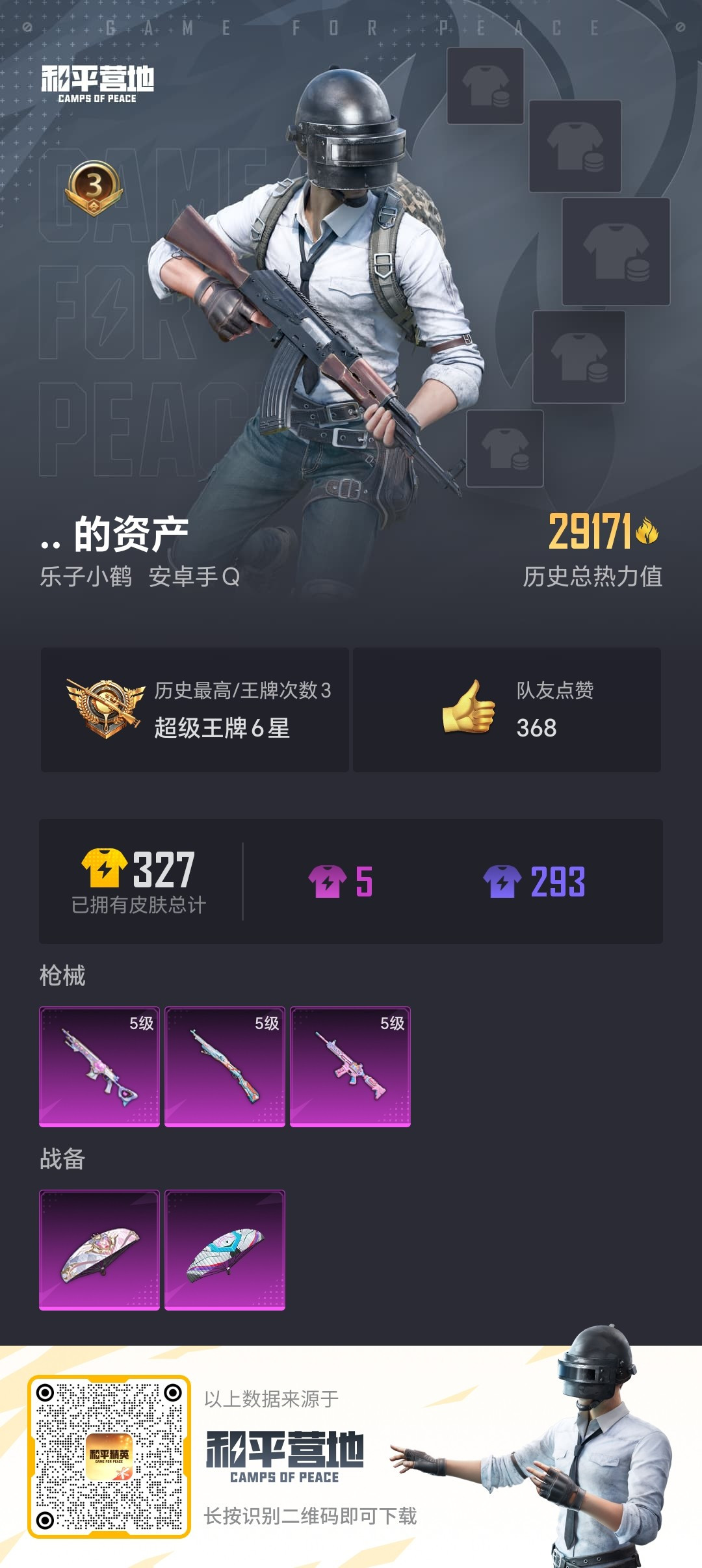 HPKG3220181和平精英账号详情图9 HPKG3220181和平精英账号详情图9