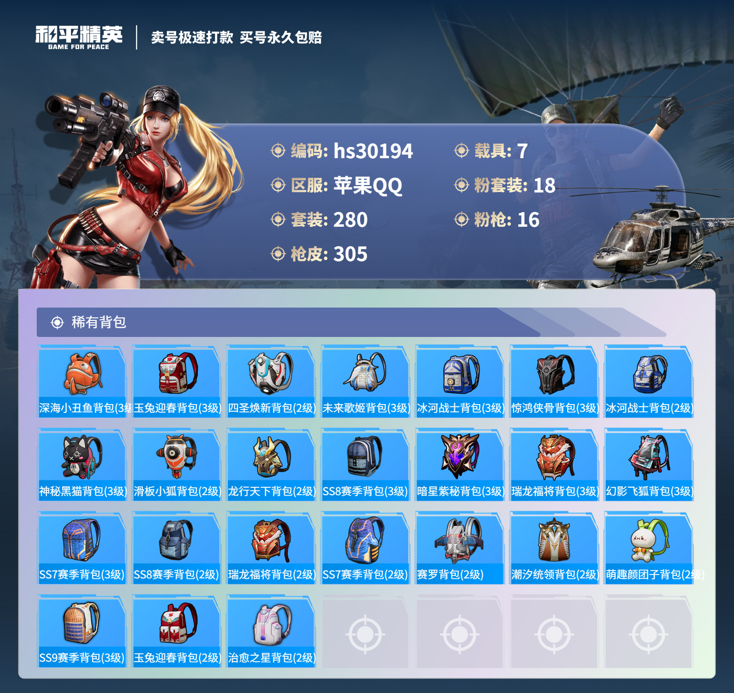 HPKG3227122和平精英账号详情图12 HPKG3227122和平精英账号详情图12