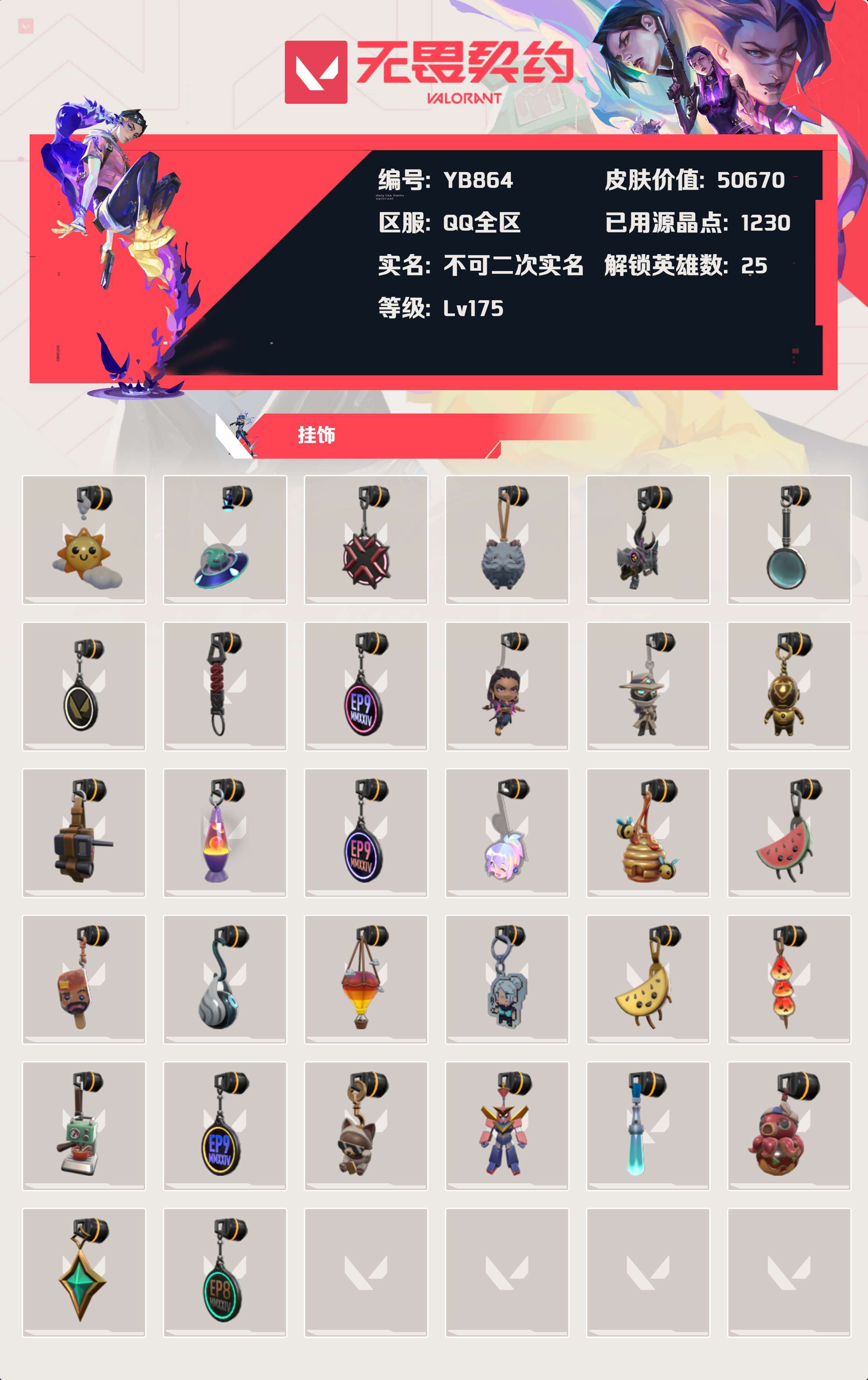 WWQYBY34359无畏契约账号详情图5 WWQYBY34359无畏契约账号详情图5