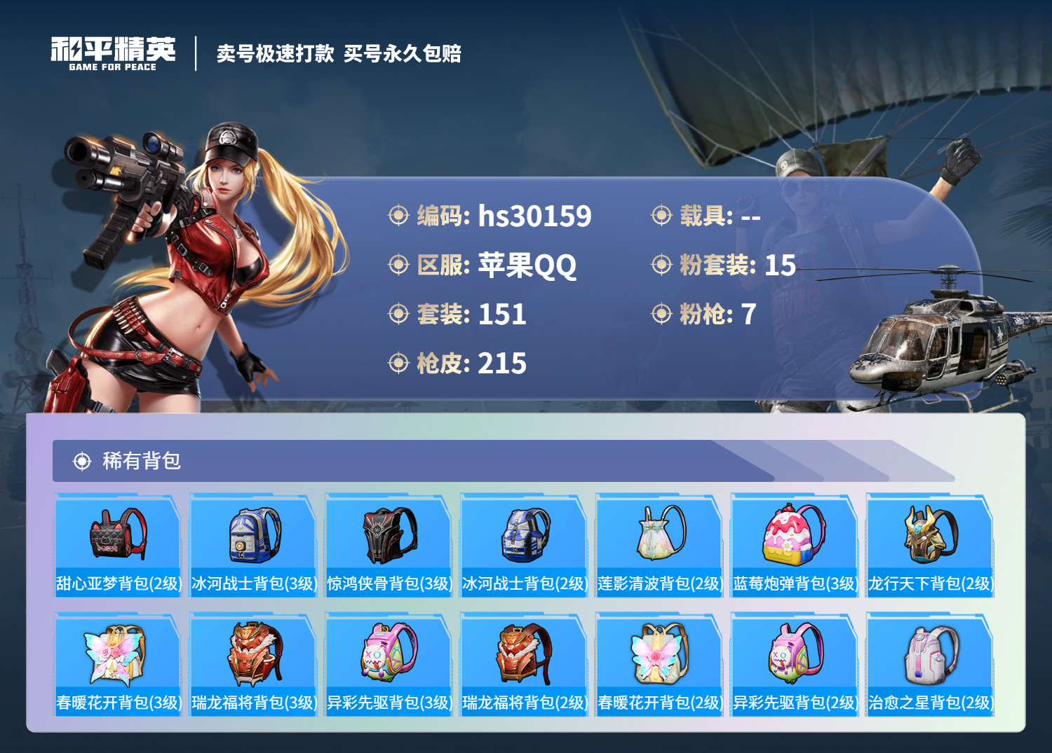 HPKG3220164和平精英账号详情图9 HPKG3220164和平精英账号详情图9