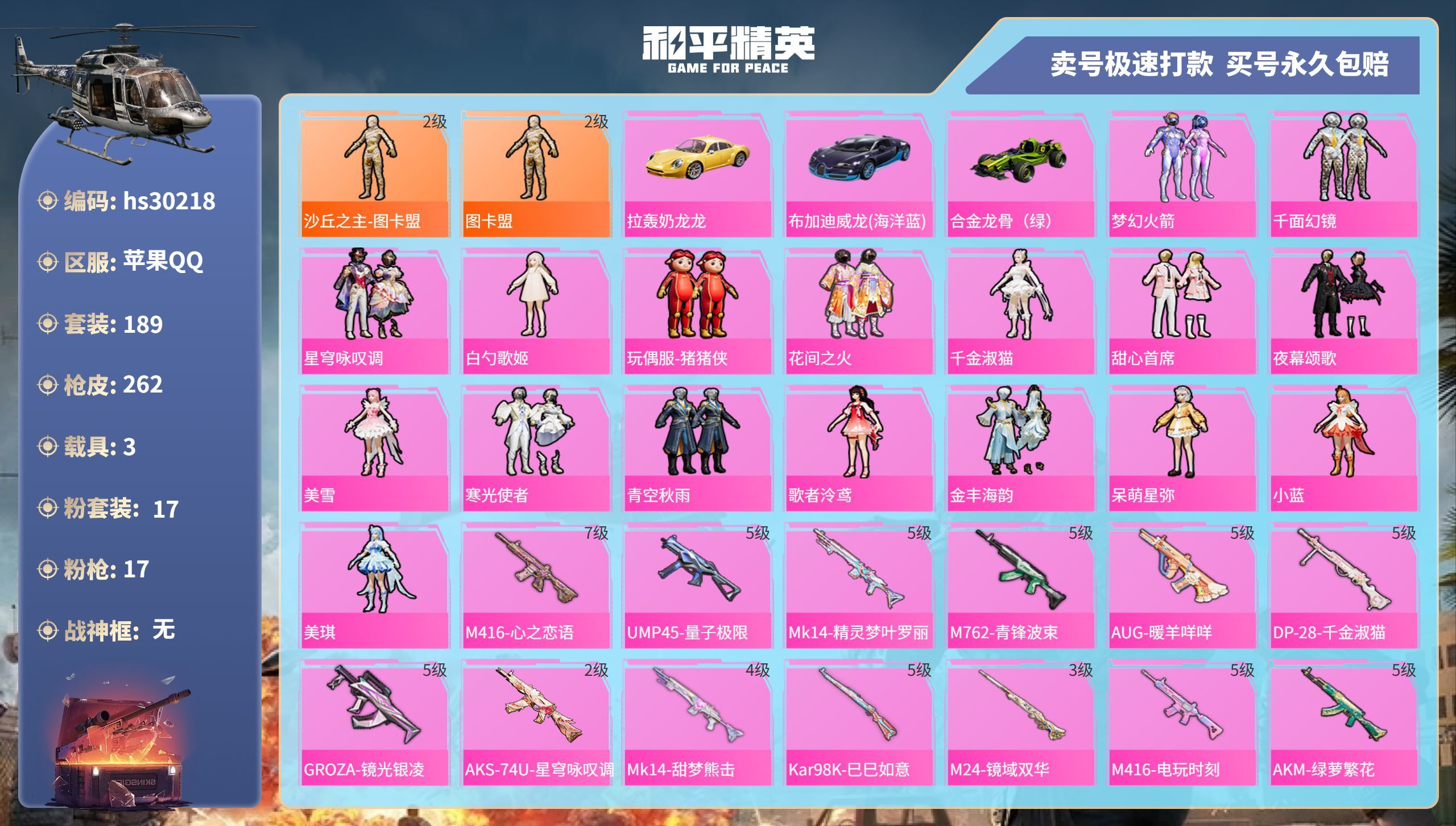 HPKG3227143和平精英账号详情图3 HPKG3227143和平精英账号详情图3