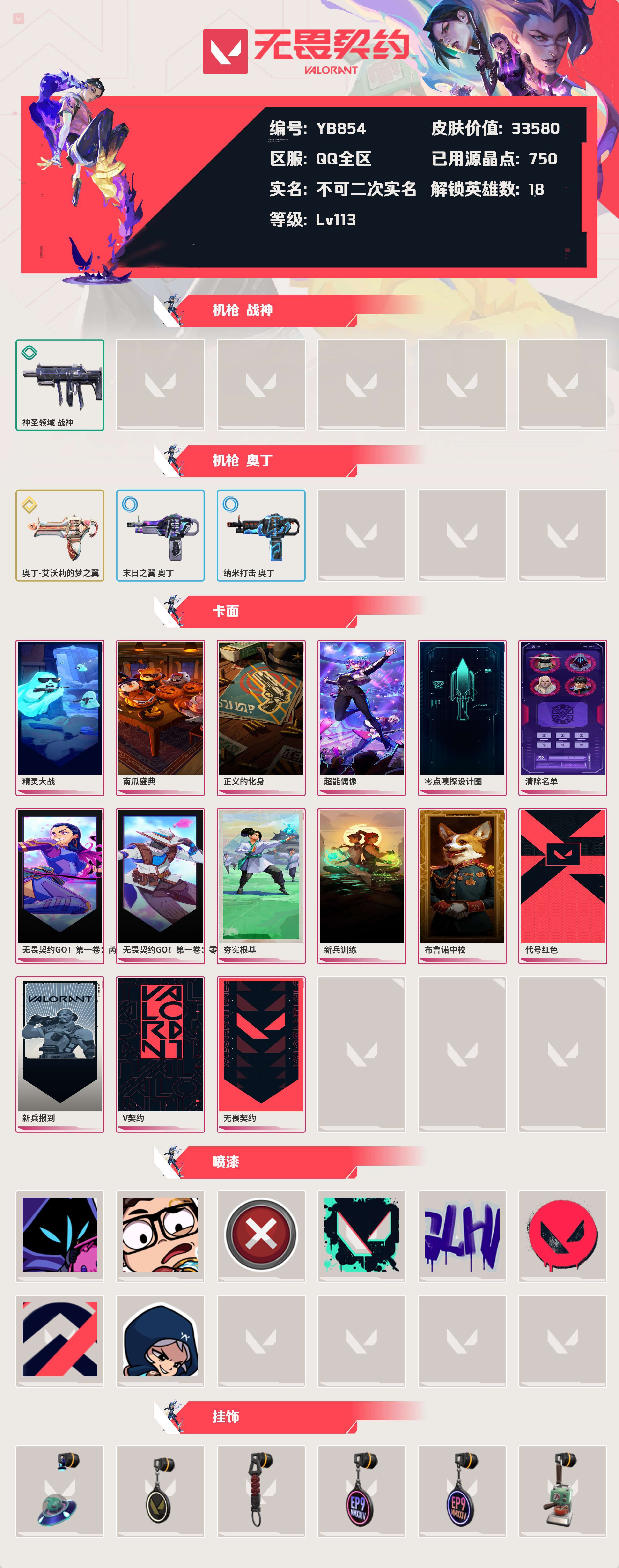 WWQYBY34343无畏契约账号详情图3 WWQYBY34343无畏契约账号详情图3