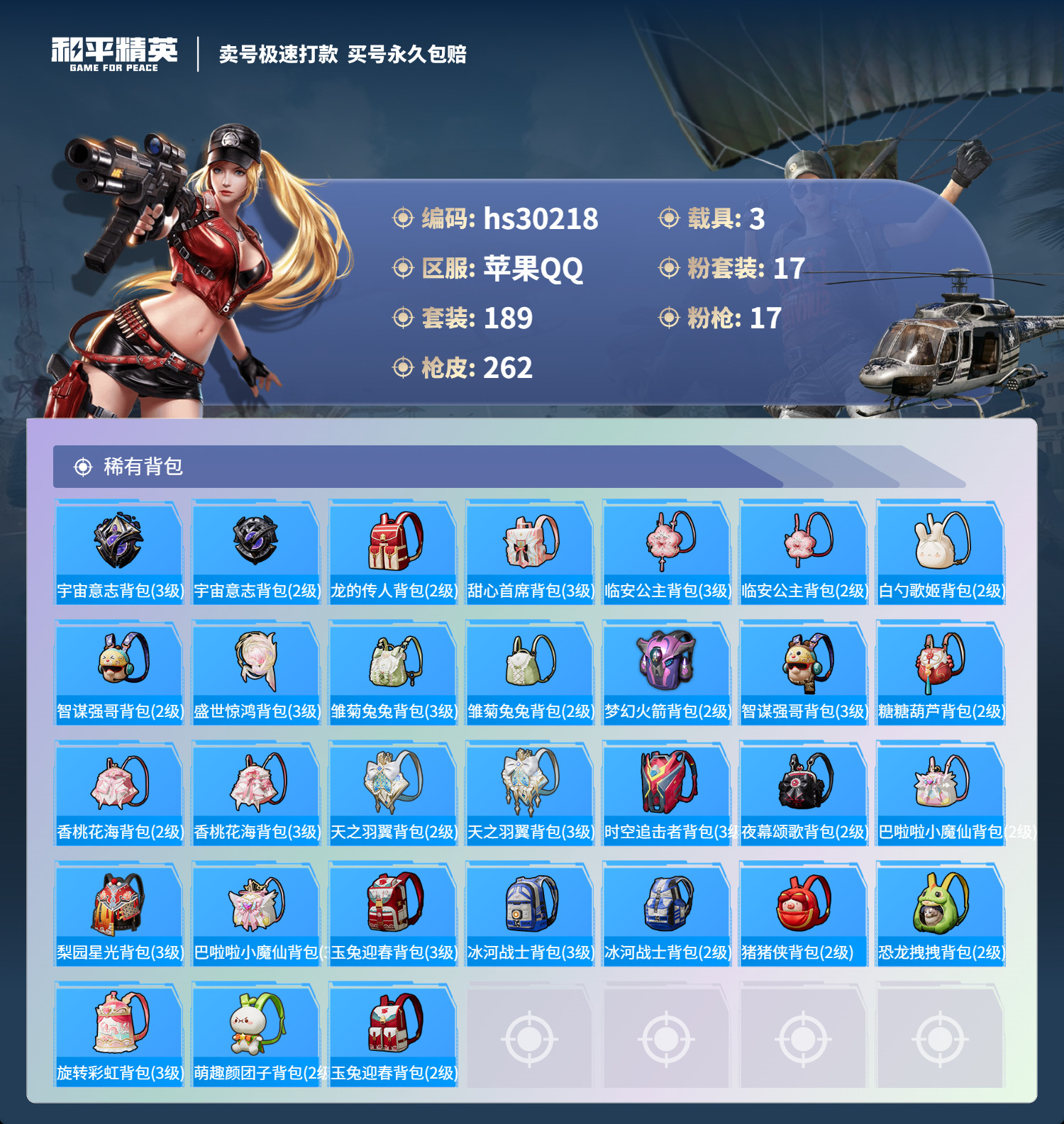 HPKG3227143和平精英账号详情图10 HPKG3227143和平精英账号详情图10
