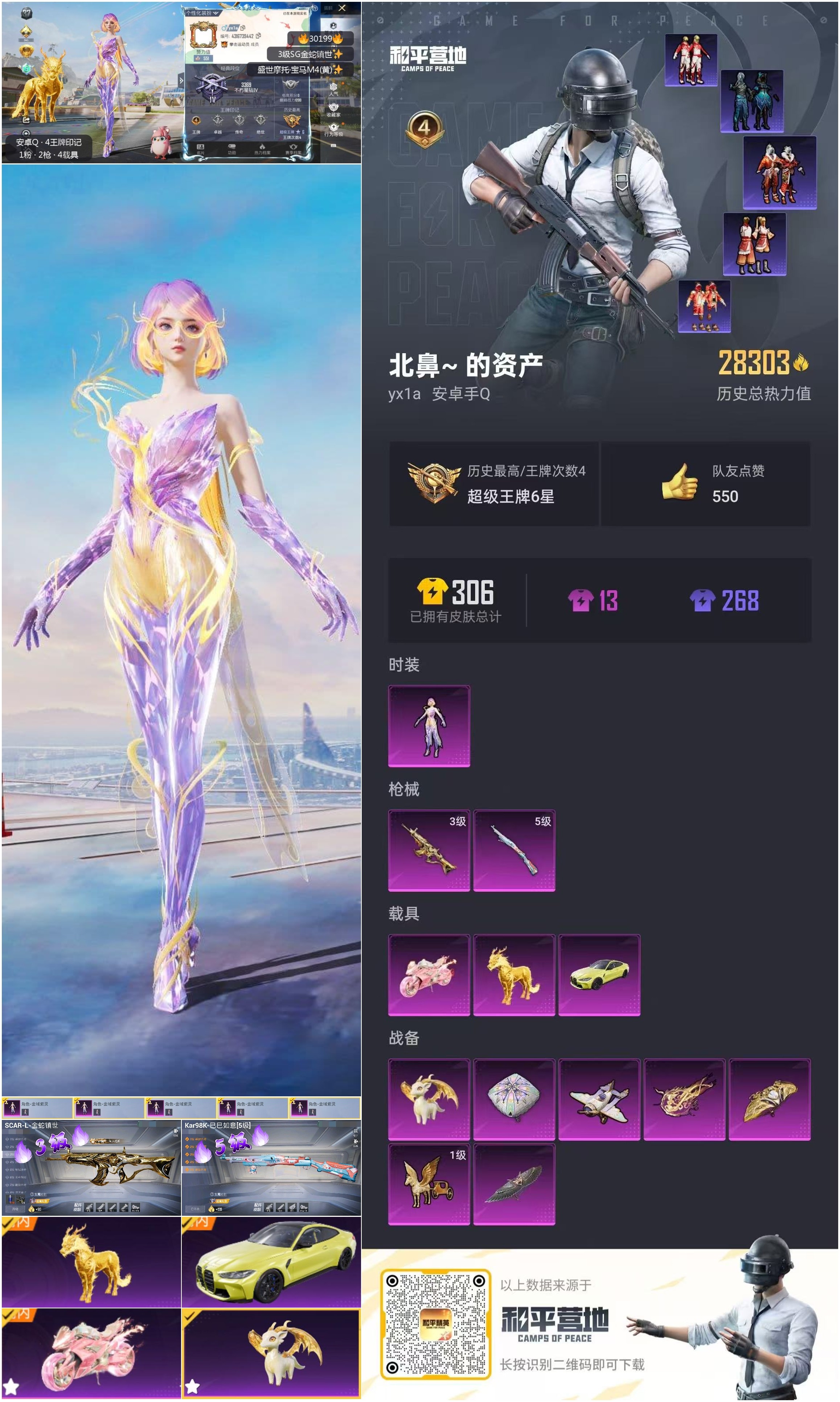 HPKG3220195和平精英账号详情图9 HPKG3220195和平精英账号详情图9