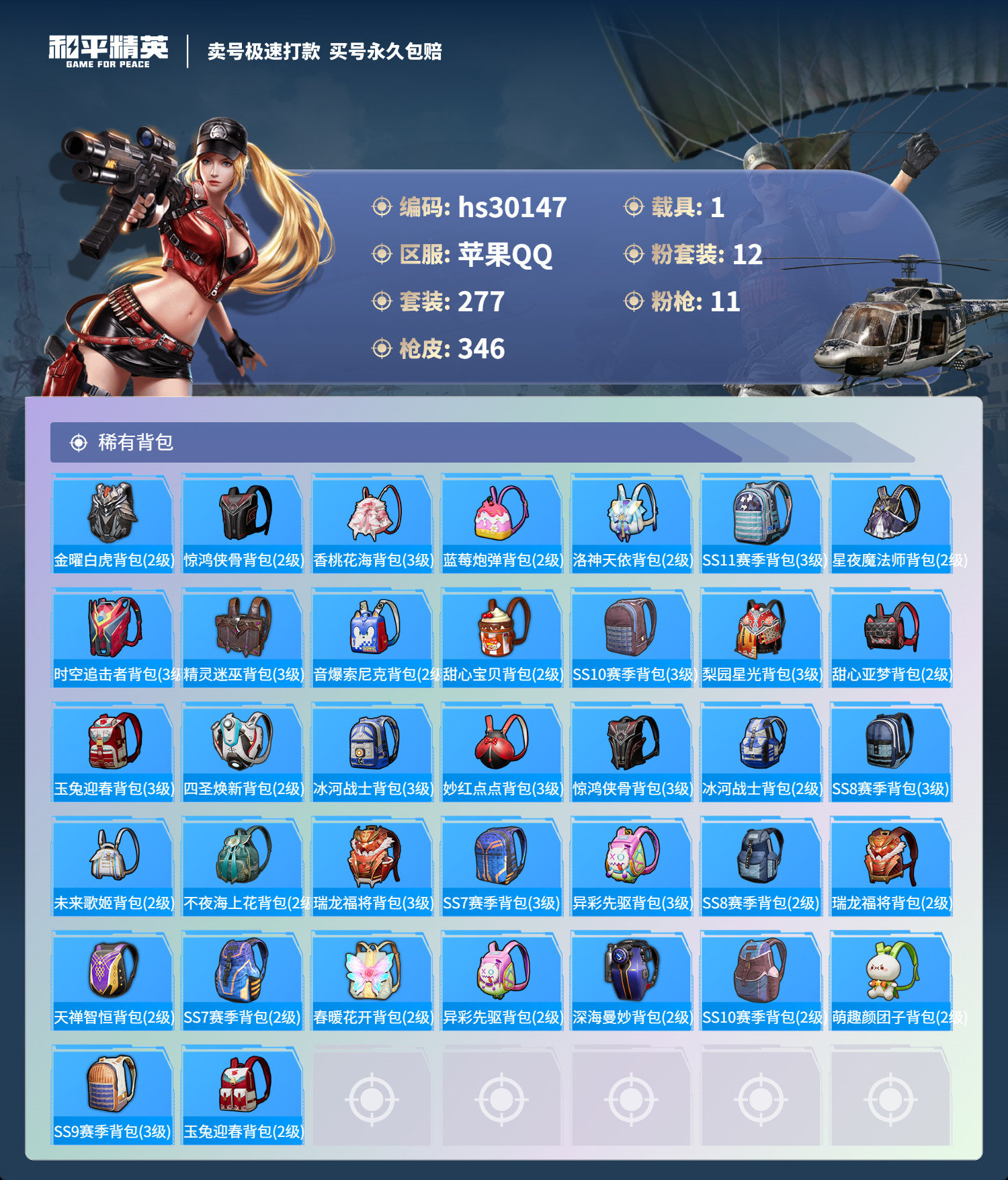 HPKG3227053和平精英账号详情图12 HPKG3227053和平精英账号详情图12