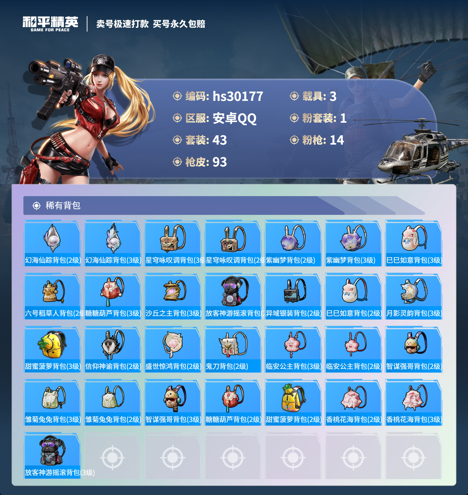 HPSJ3219204和平精英账号详情图4 HPSJ3219204和平精英账号详情图4