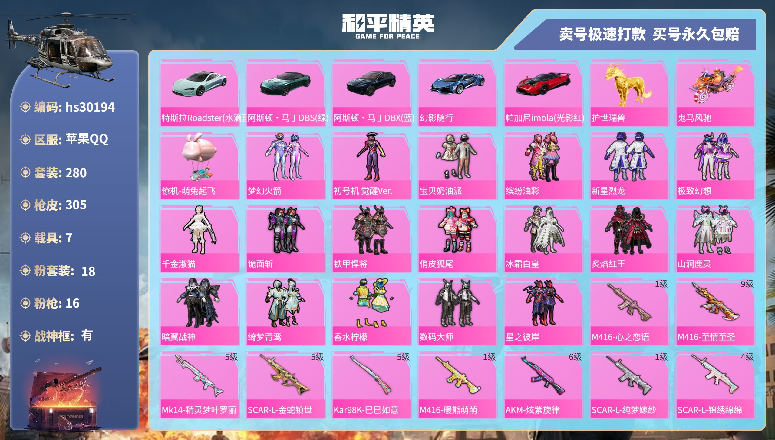 HPKG3227122和平精英账号详情图3 HPKG3227122和平精英账号详情图3