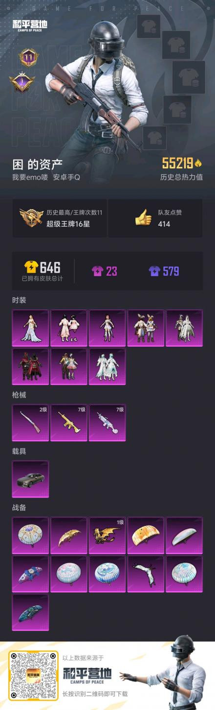 HPKG3227139和平精英账号详情图11 HPKG3227139和平精英账号详情图11