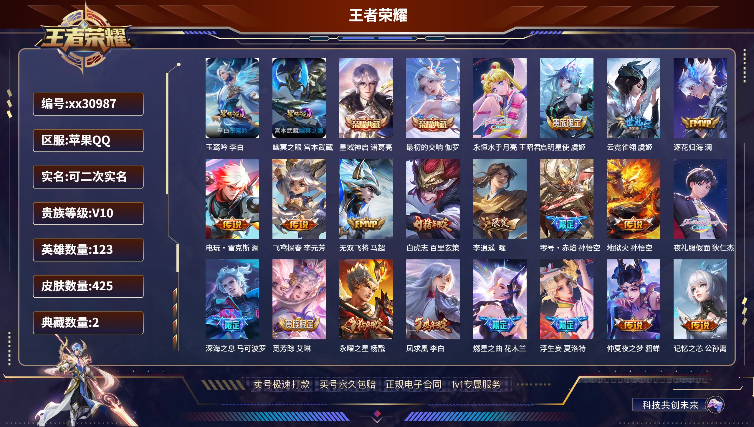 王者荣耀账号苹果QQ@30987 可二次 V10 贵族积分 苹果QQ/ 425皮肤/ 123英雄 对抗路41段 发育路3