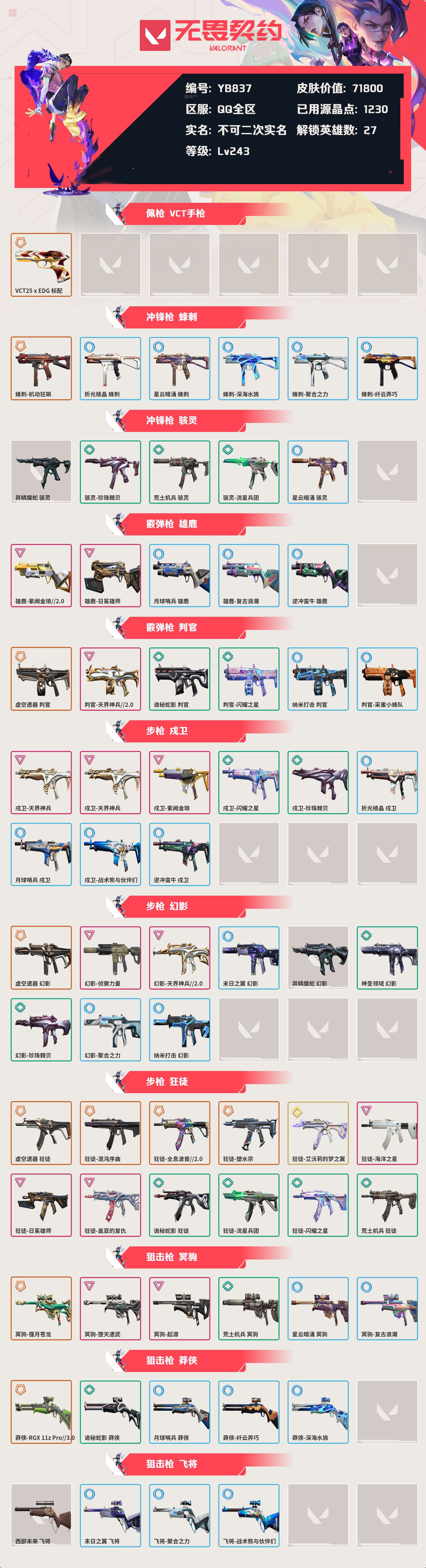 WWQYBY34376无畏契约账号详情图3 WWQYBY34376无畏契约账号详情图3