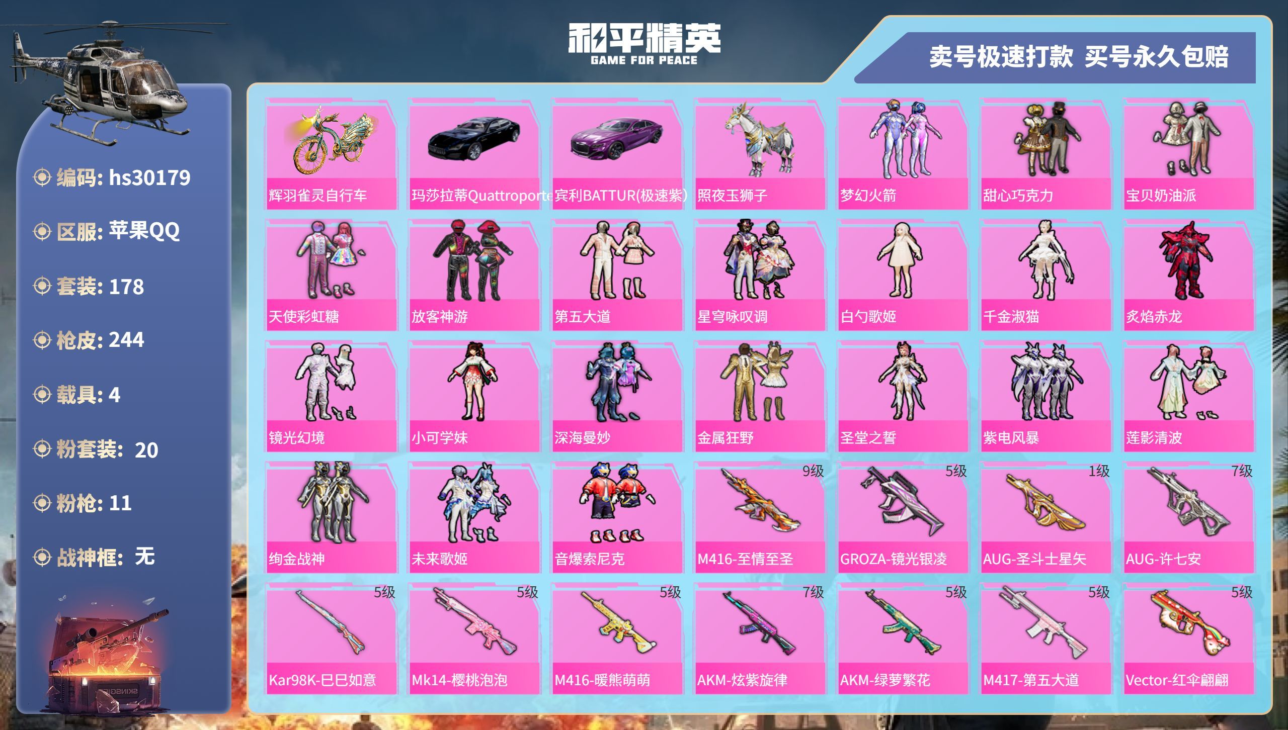 HPKG3220187和平精英账号详情图3 HPKG3220187和平精英账号详情图3