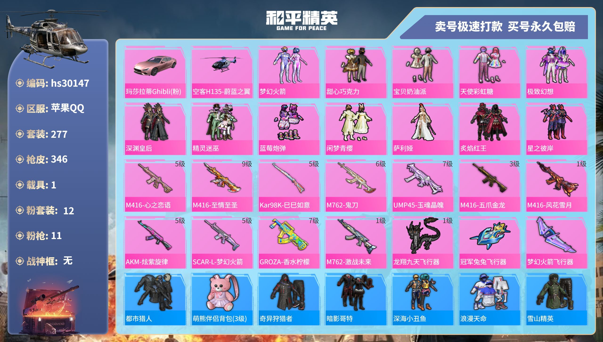 HPKG3227053和平精英账号详情图3 HPKG3227053和平精英账号详情图3