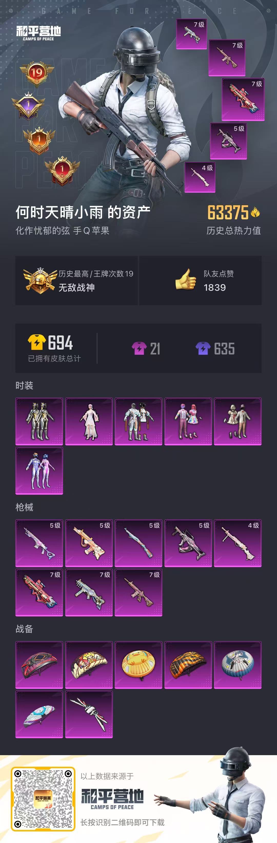 HPSJ3219573和平精英账号详情图8 HPSJ3219573和平精英账号详情图8