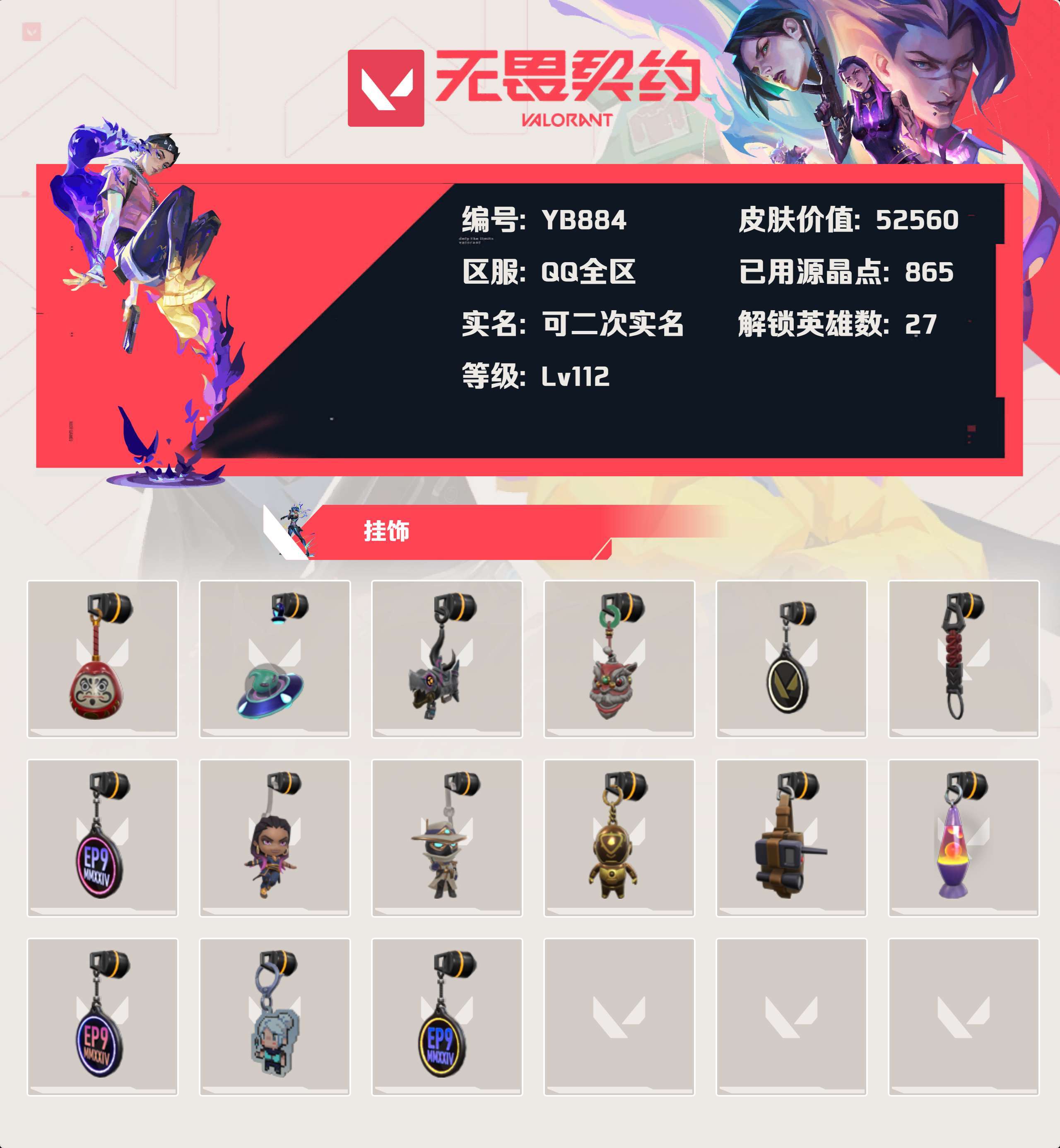 WWQYBY34373无畏契约账号详情图4 WWQYBY34373无畏契约账号详情图4