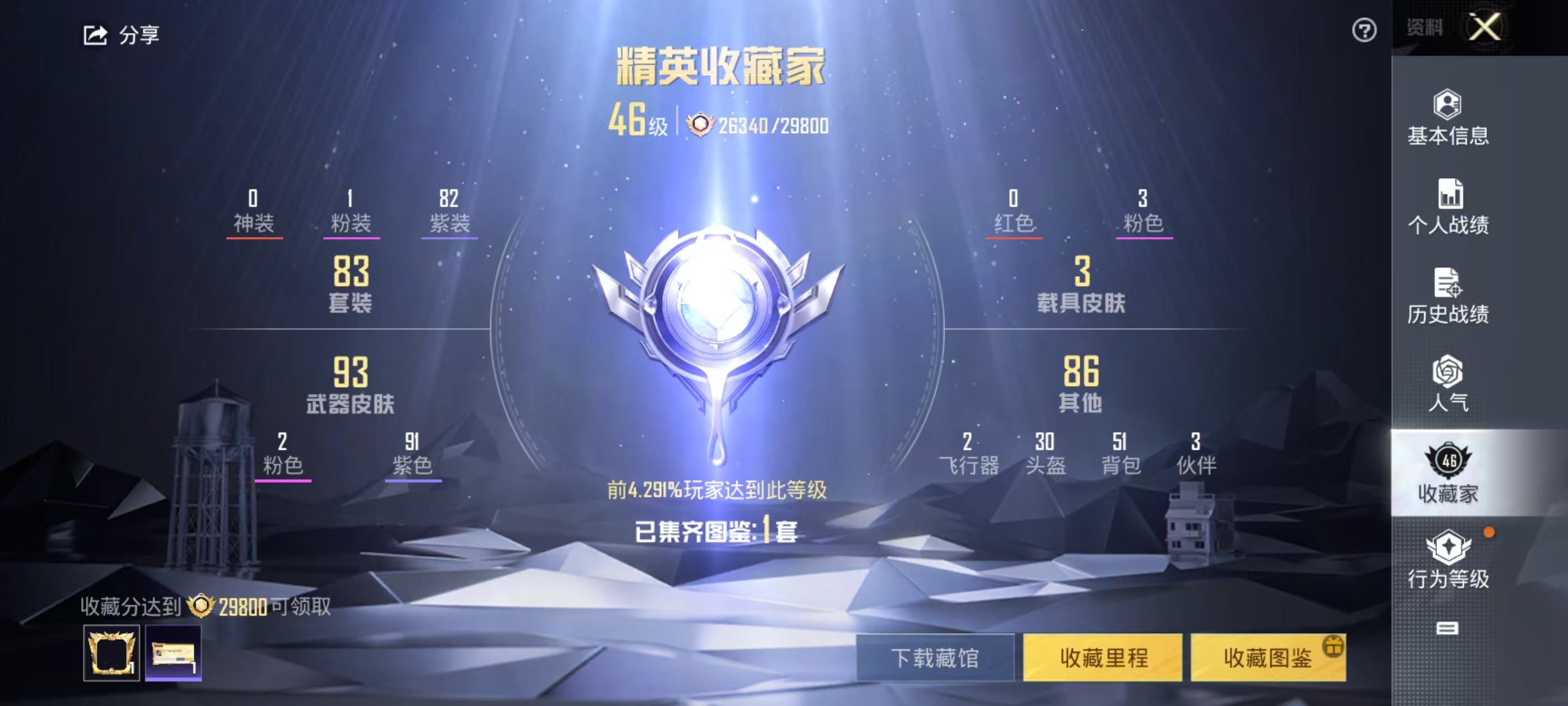 HPSJ3219236和平精英账号详情图6 HPSJ3219236和平精英账号详情图6