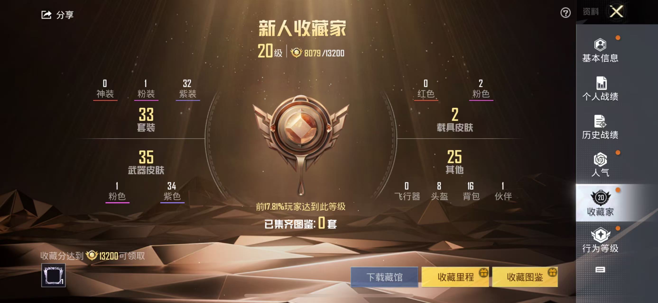HPKG3227091和平精英账号详情图7 HPKG3227091和平精英账号详情图7