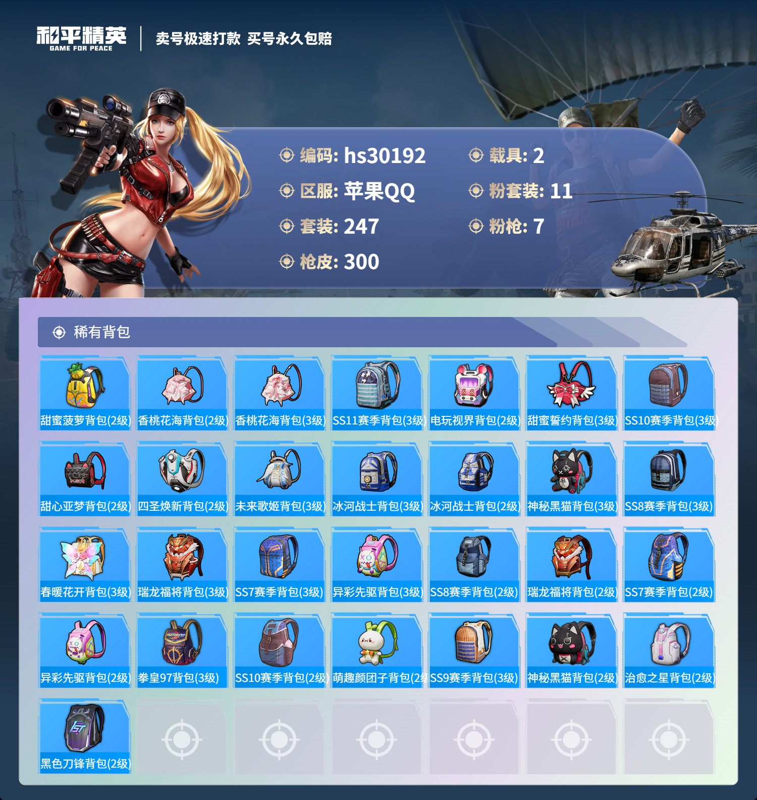 HPKG3227121和平精英账号详情图11 HPKG3227121和平精英账号详情图11