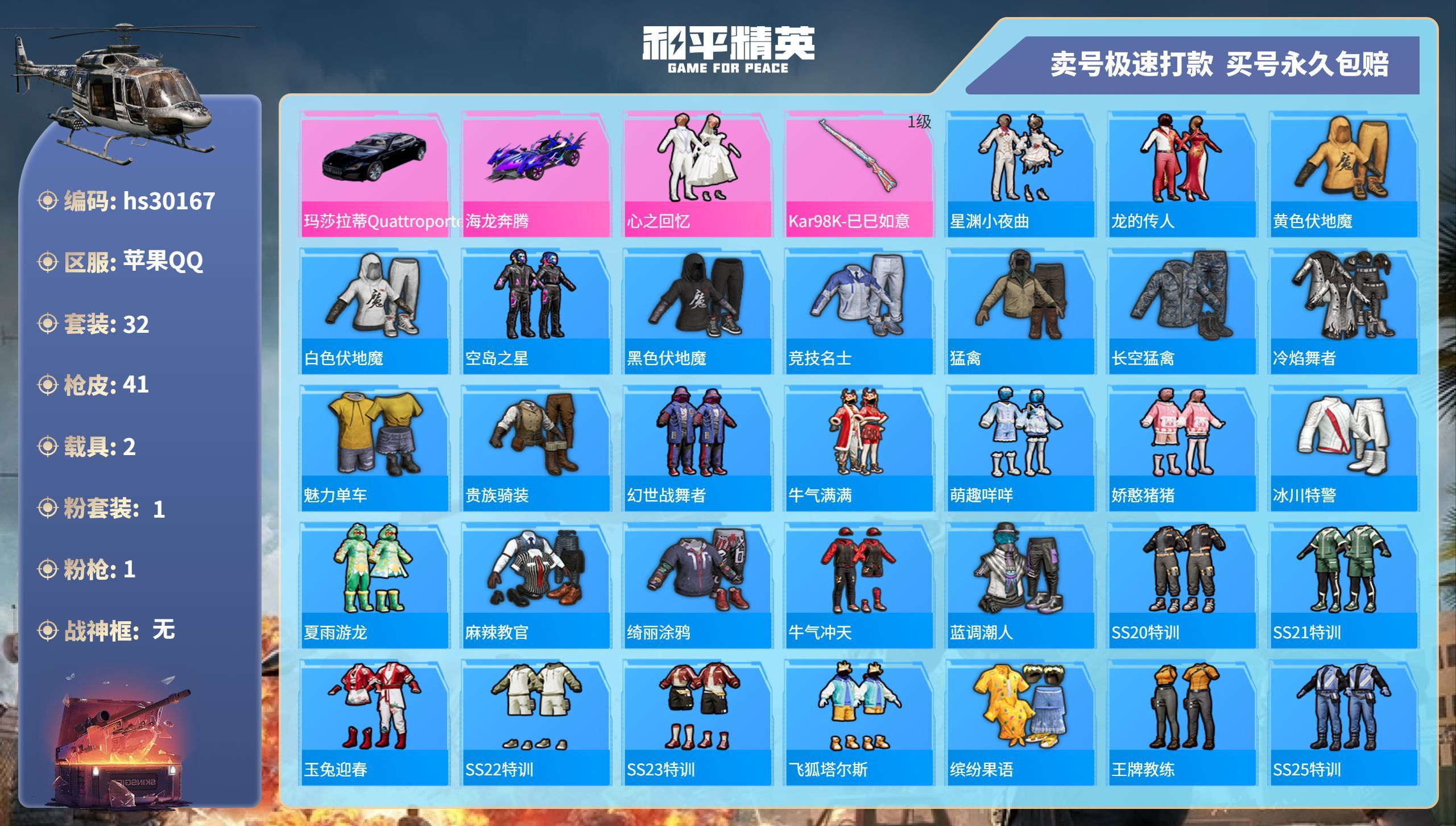 HPKG3227091和平精英账号详情图3 HPKG3227091和平精英账号详情图3