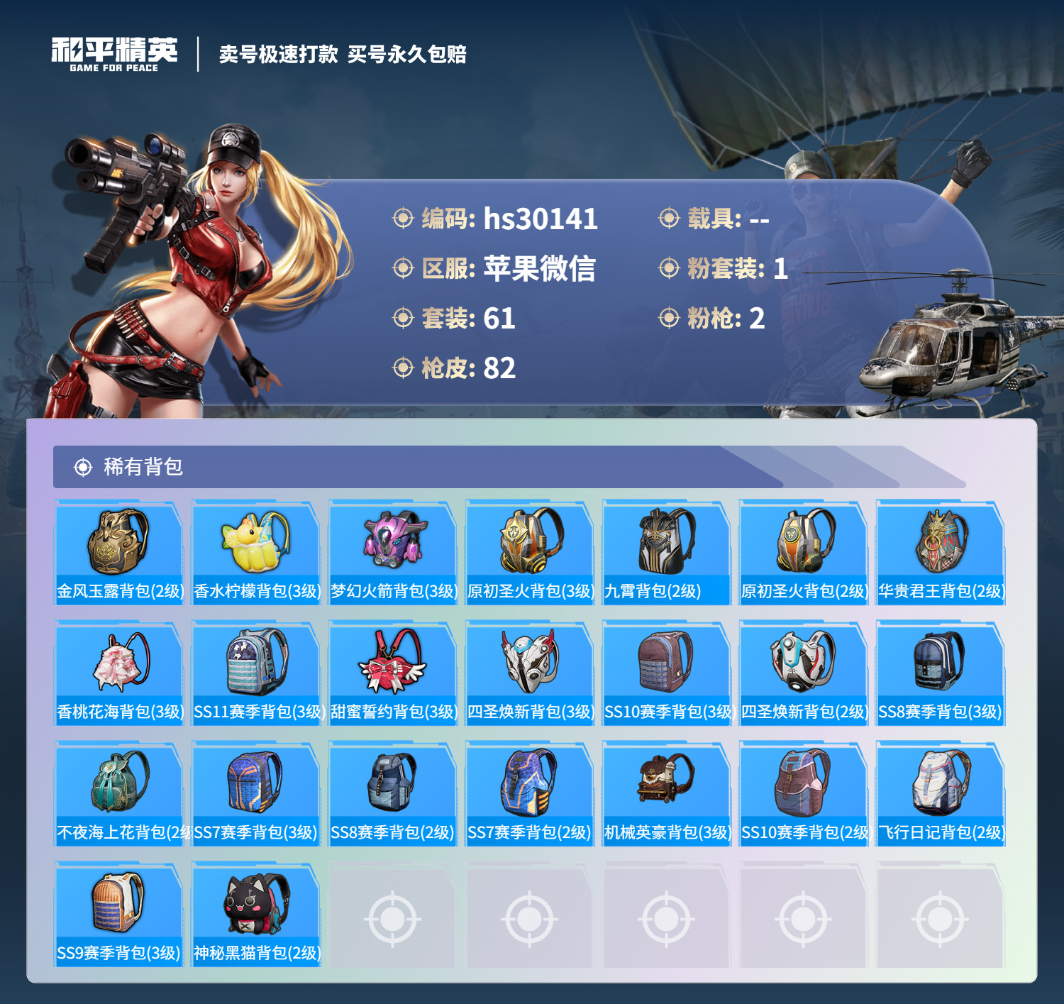 HPSJ3219639和平精英账号详情图4 HPSJ3219639和平精英账号详情图4