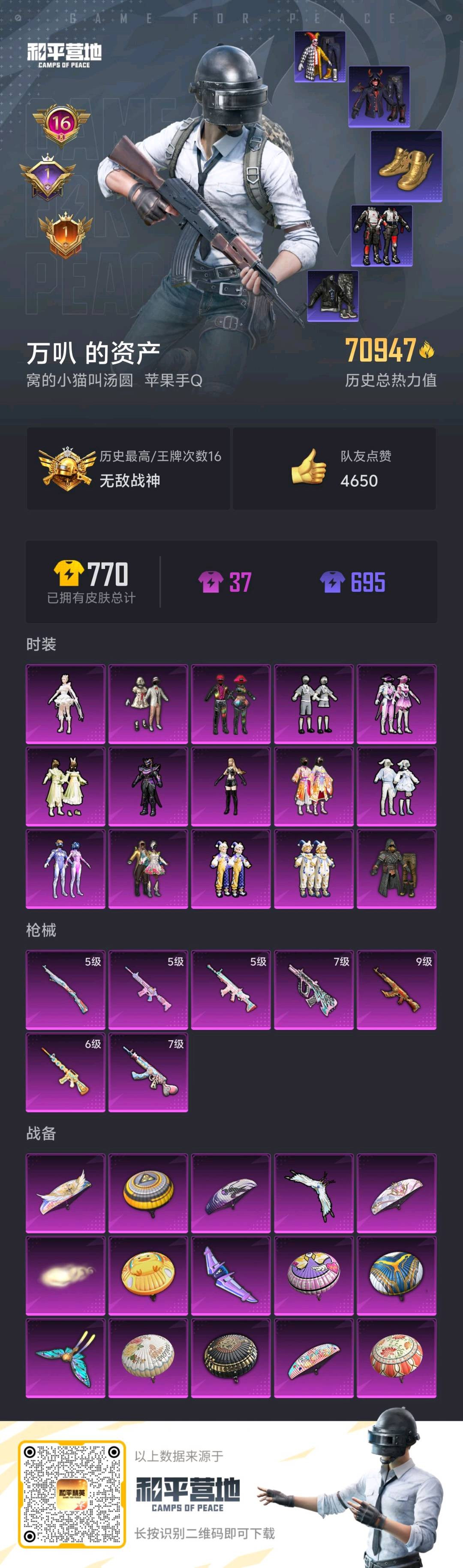 HPKG3220164和平精英账号详情图12 HPKG3220164和平精英账号详情图12