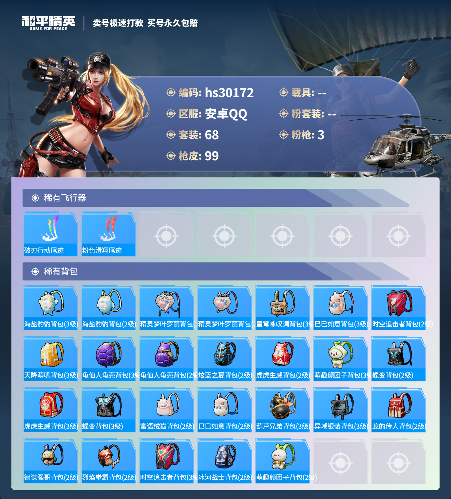 HPKG3220181和平精英账号详情图6 HPKG3220181和平精英账号详情图6