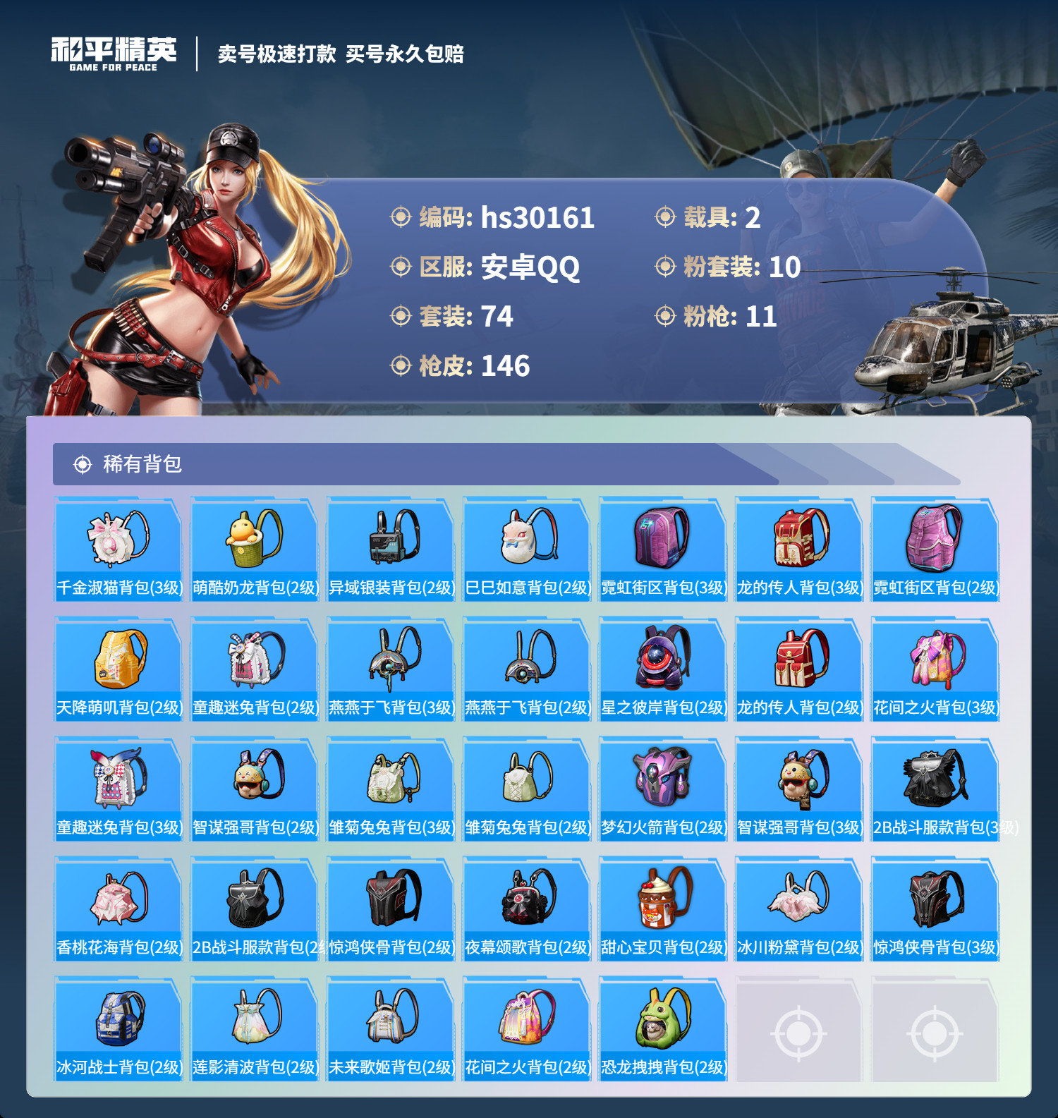 HPSJ3219542和平精英账号详情图5 HPSJ3219542和平精英账号详情图5