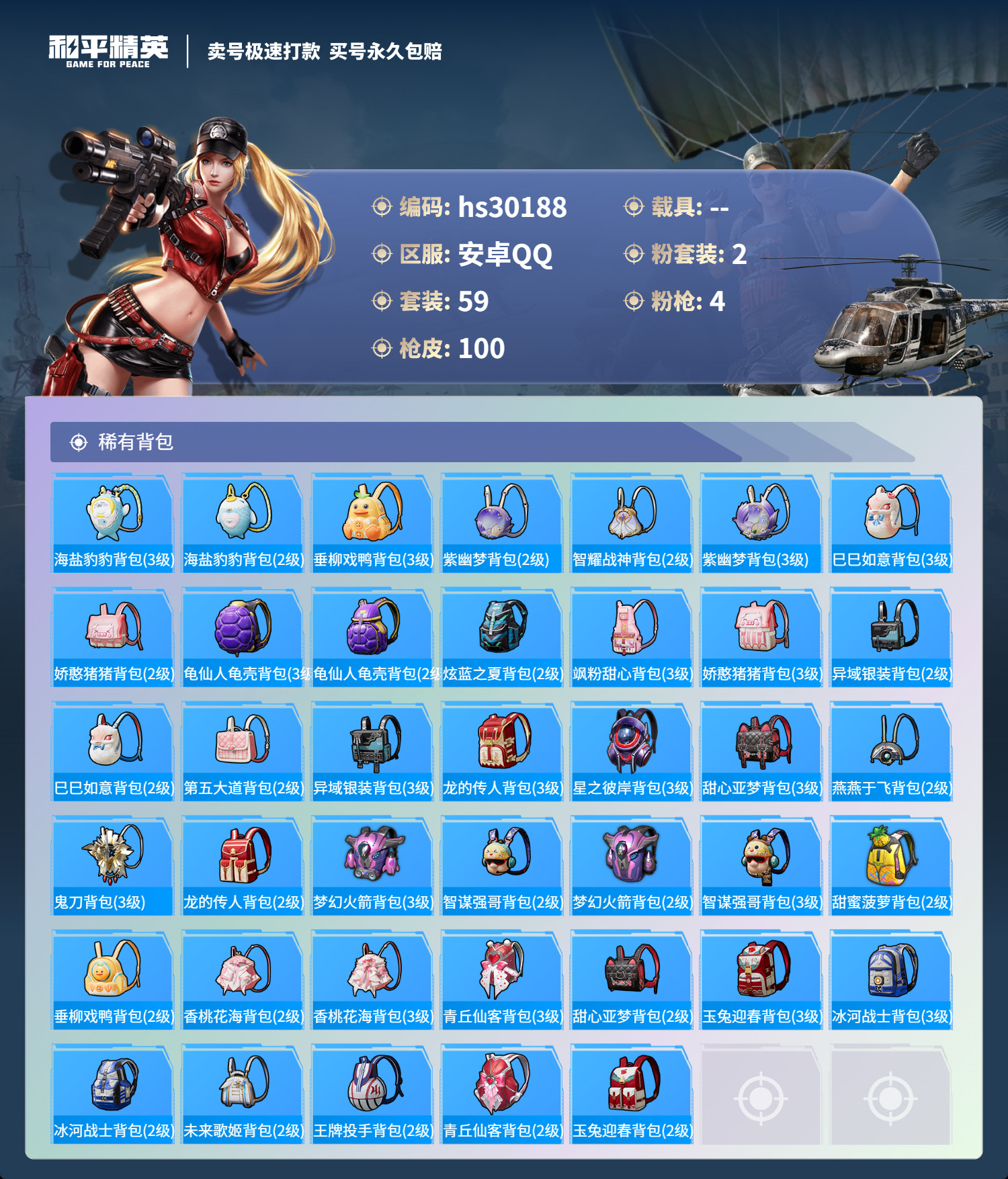 HPSJ3219614和平精英账号详情图4 HPSJ3219614和平精英账号详情图4