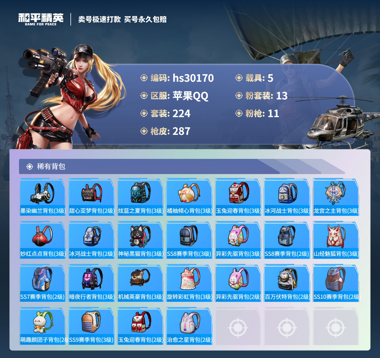 HPKG3227099和平精英账号详情图11 HPKG3227099和平精英账号详情图11