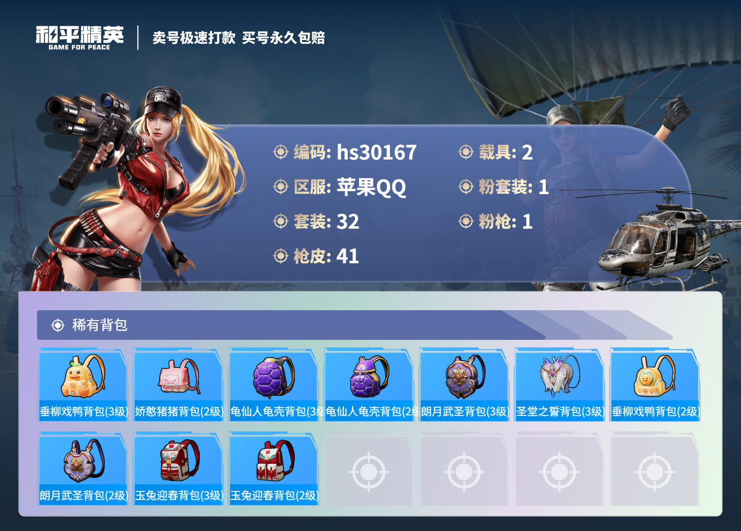 HPKG3227091和平精英账号详情图5 HPKG3227091和平精英账号详情图5