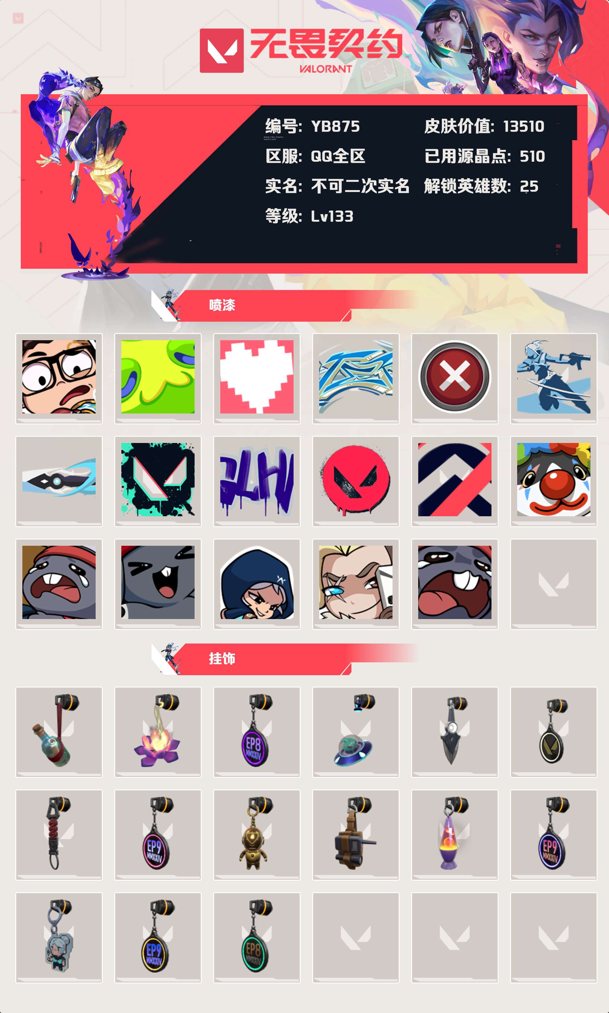 WWQYBY34368无畏契约账号详情图3 WWQYBY34368无畏契约账号详情图3