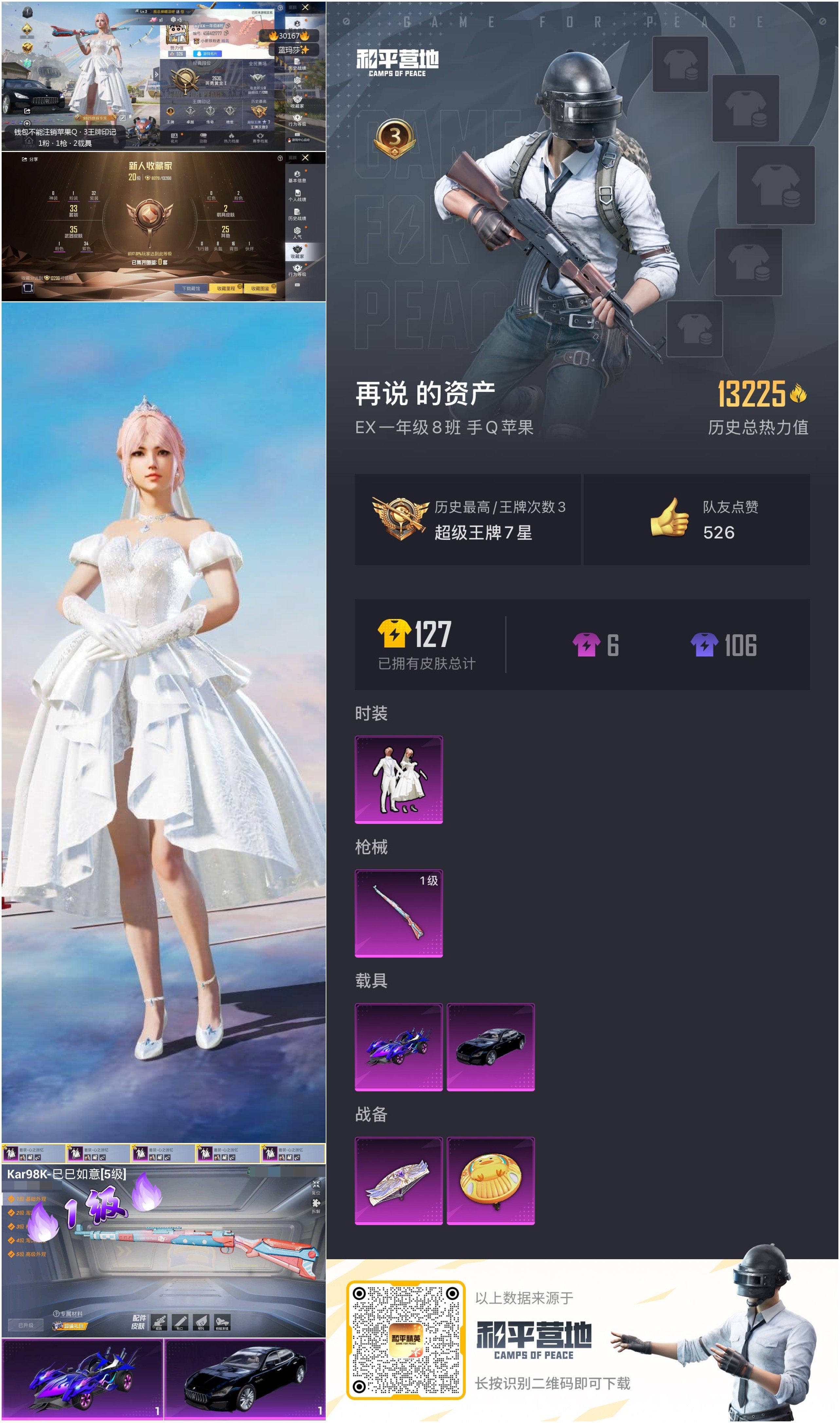 HPKG3227091和平精英账号详情图9 HPKG3227091和平精英账号详情图9