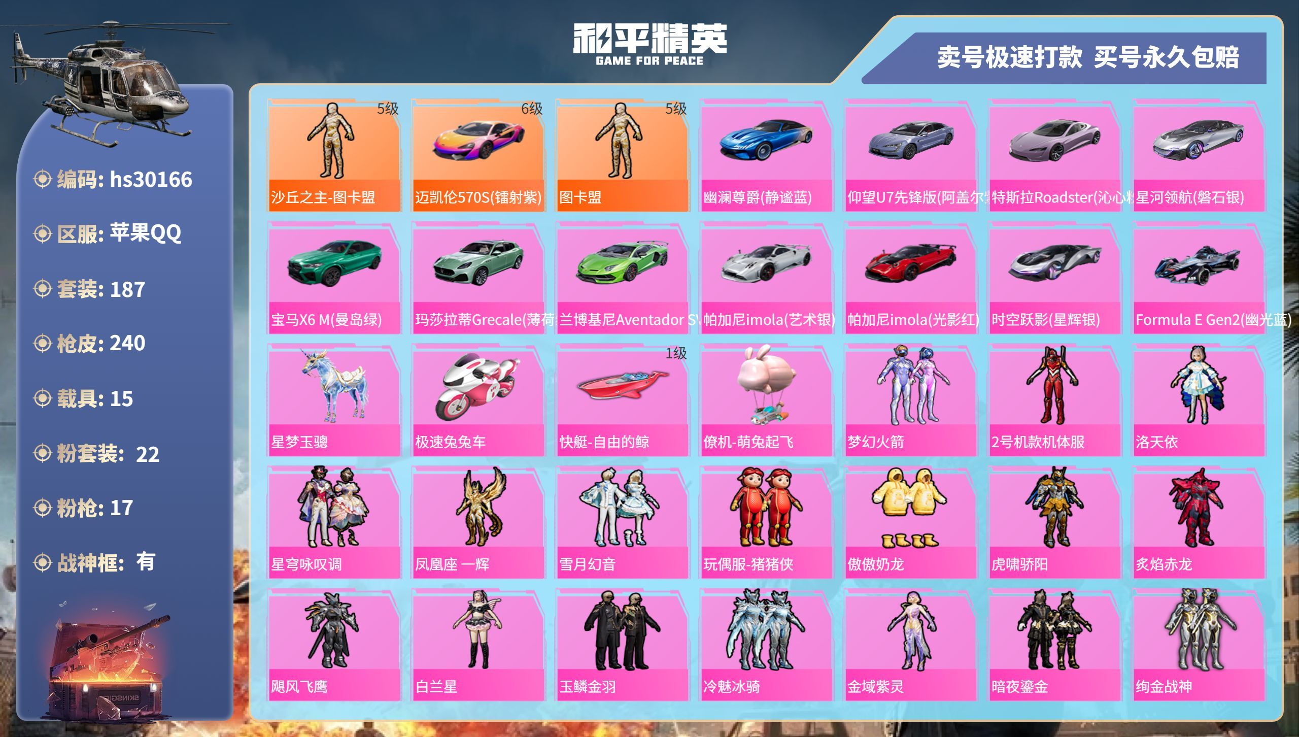 HPKG3233307和平精英账号详情图3 HPKG3233307和平精英账号详情图3