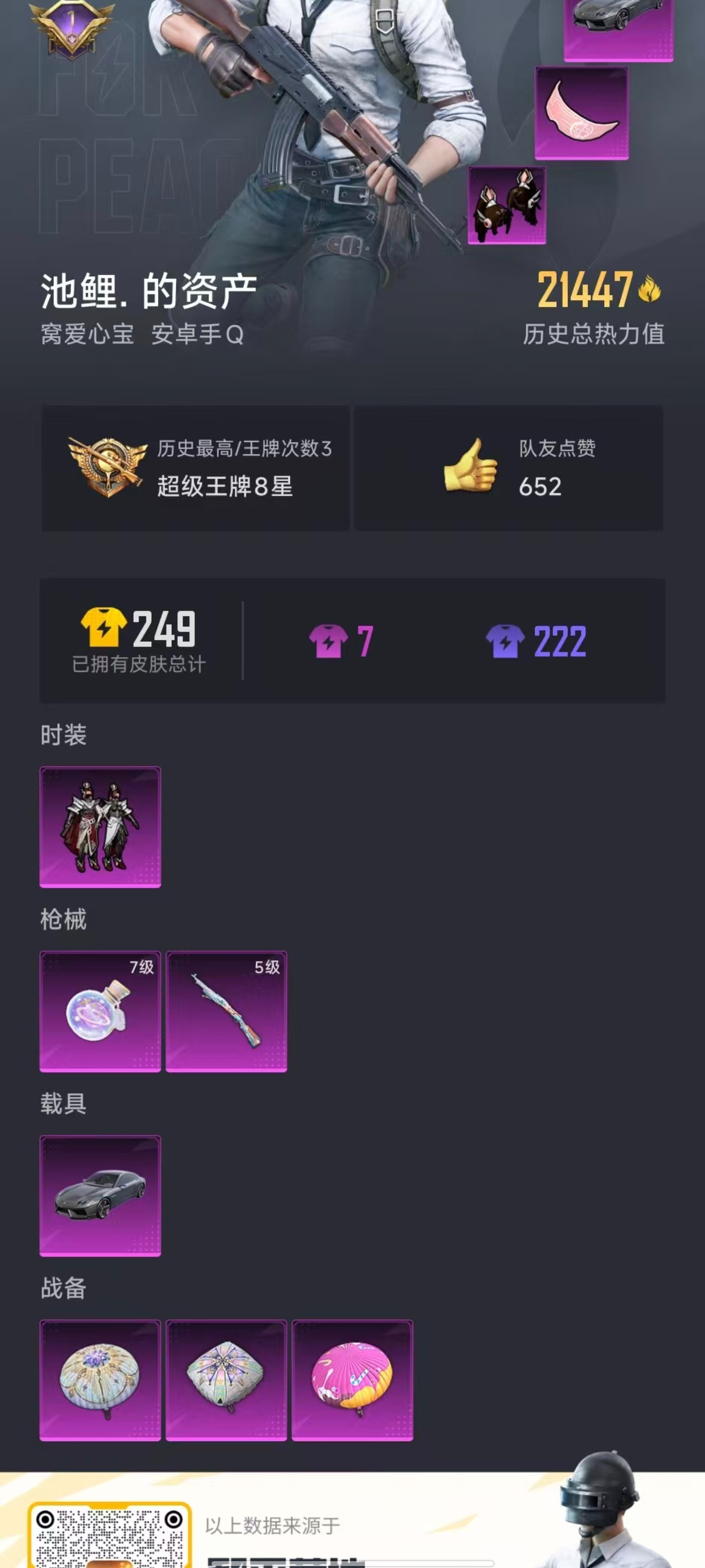 HPSJ3219338和平精英账号详情图6 HPSJ3219338和平精英账号详情图6