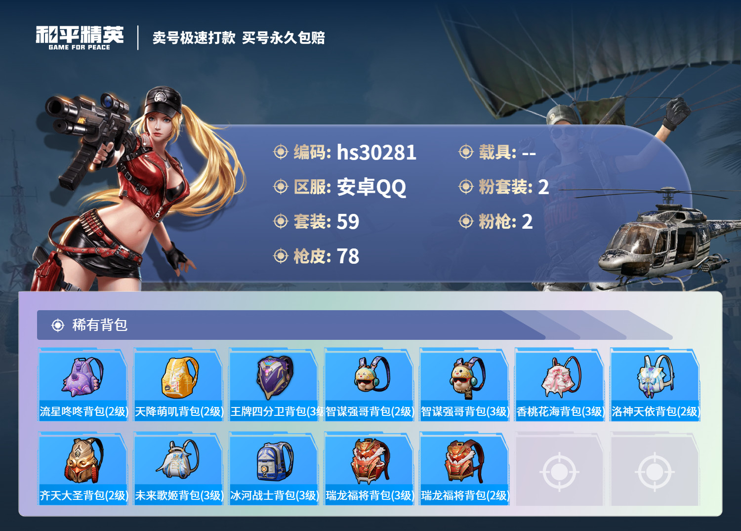HPSJ3222383和平精英账号详情图4 HPSJ3222383和平精英账号详情图4