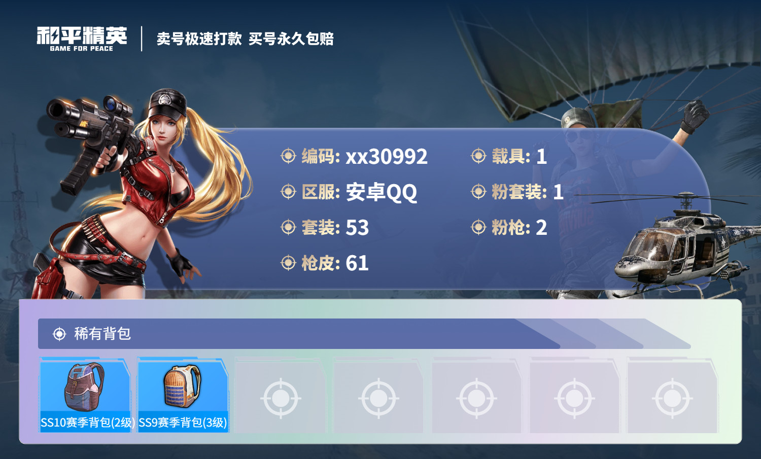 HPMK3224437和平精英账号详情图4 HPMK3224437和平精英账号详情图4