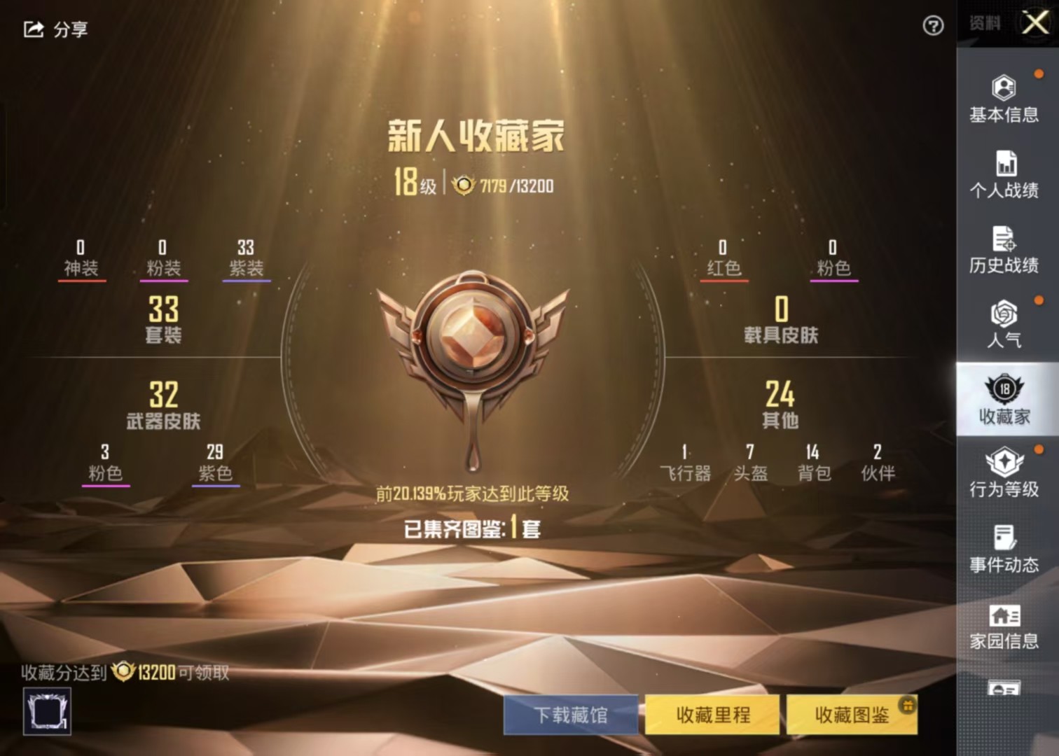 HPKG3222740和平精英账号详情图8 HPKG3222740和平精英账号详情图8